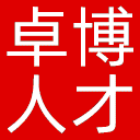 卓博人才网网站图标