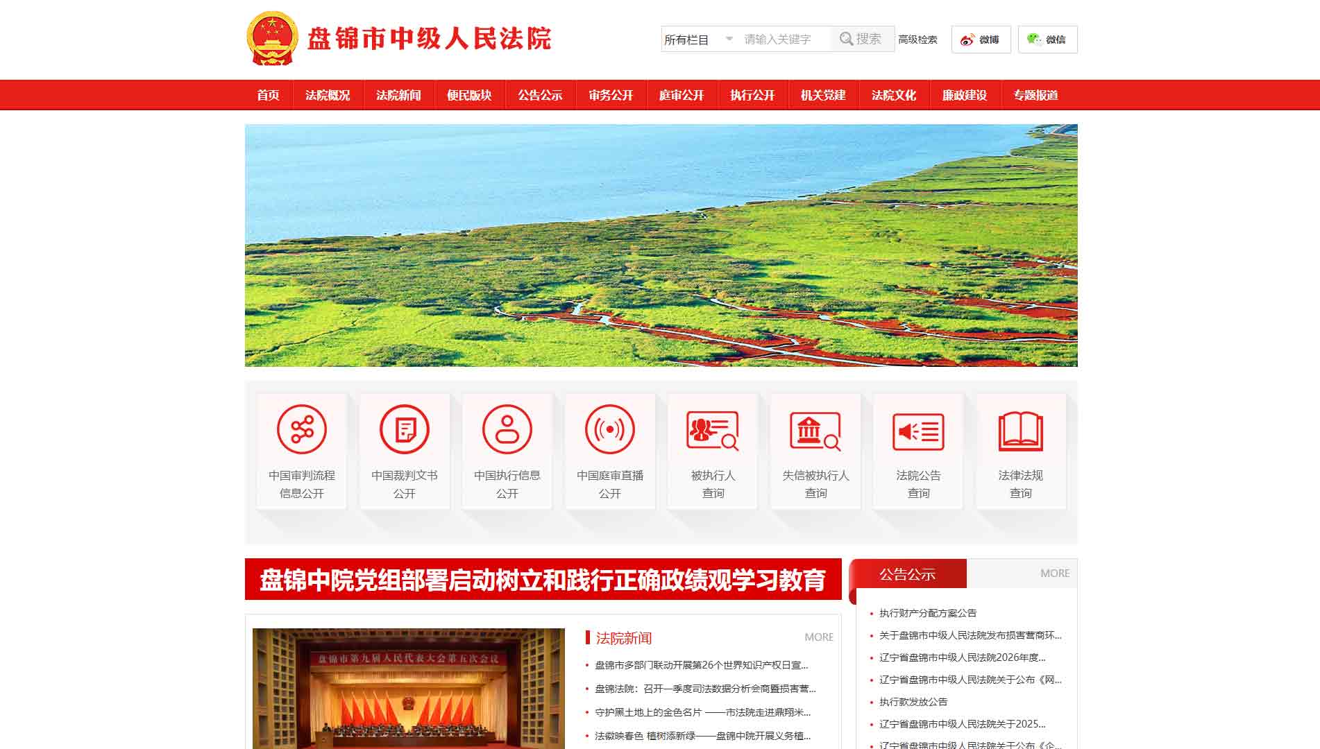 点击查看盘锦市法院网站首屏快照大图 盘锦市法院网站首屏快照