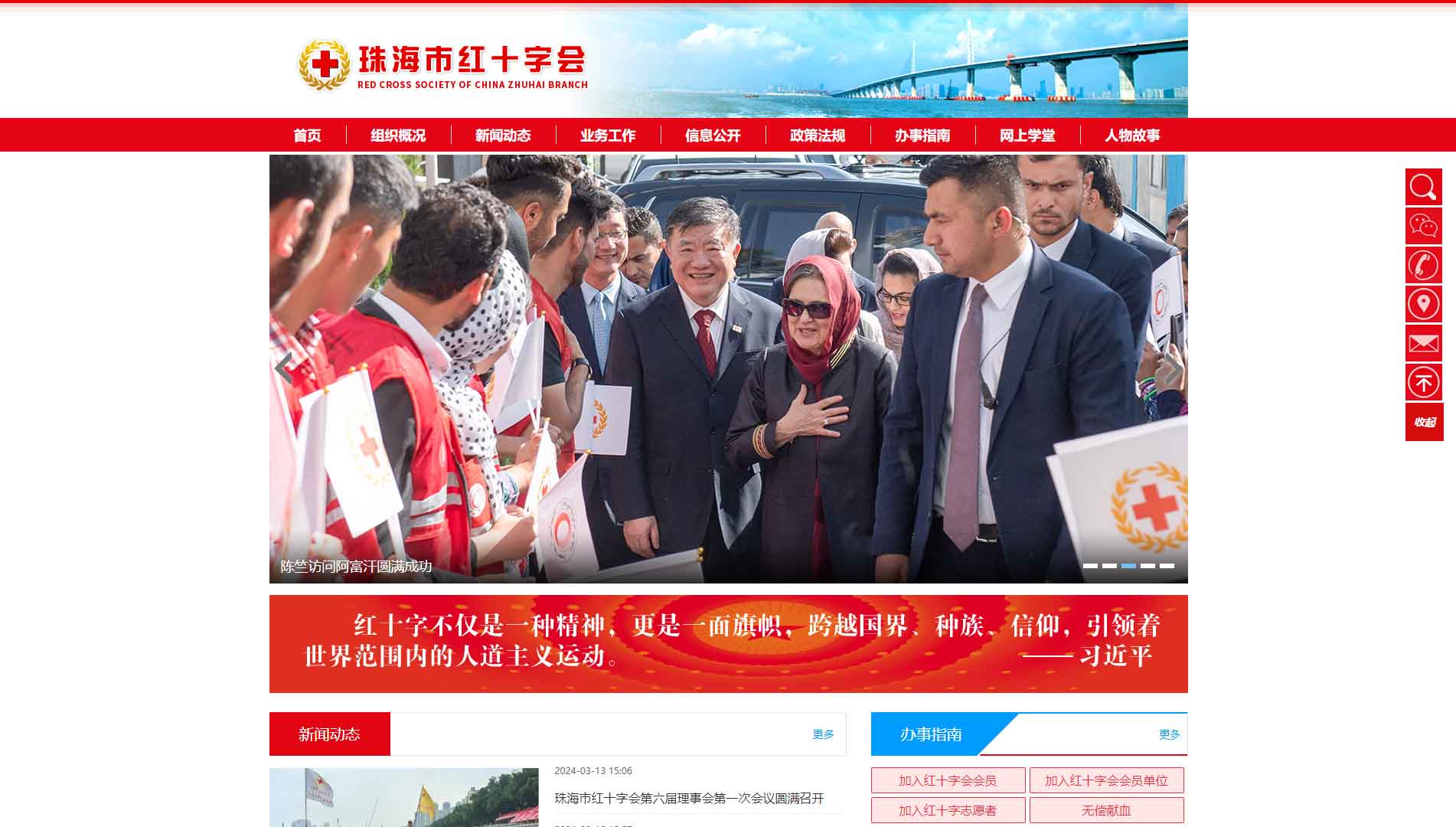 点击查看珠海市红十字会网站首屏快照大图 珠海市红十字会网站首屏快照