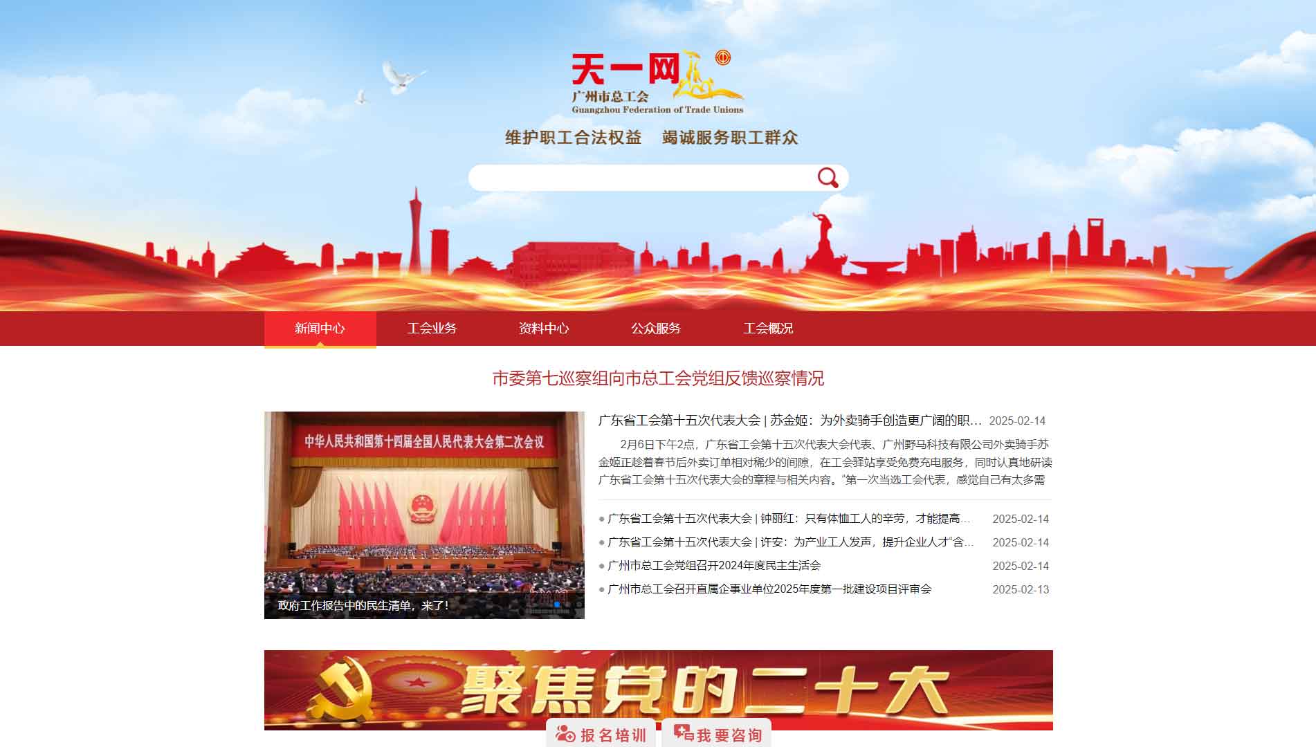 点击查看广州市总工会网站首屏快照大图 广州市总工会网站首屏快照