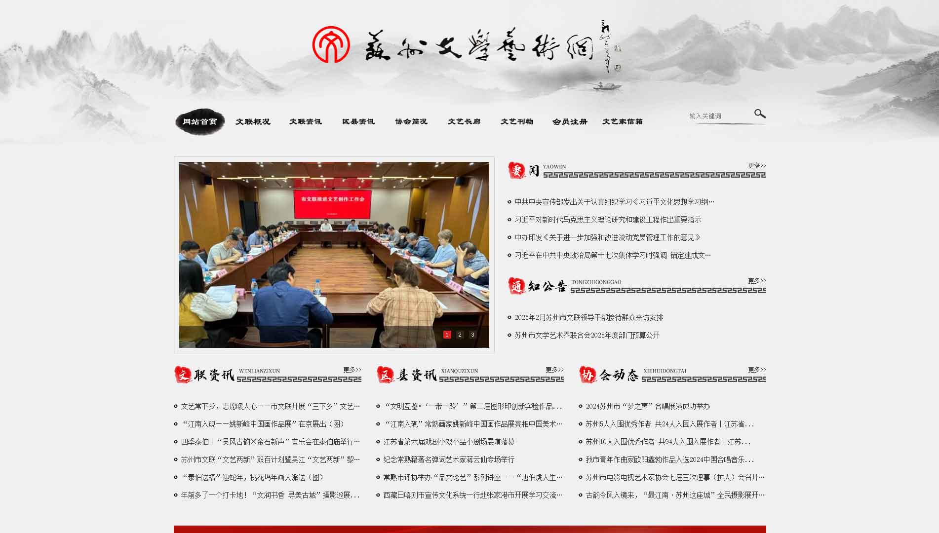 点击查看苏州市文联网站首屏快照大图 苏州市文联网站首屏快照