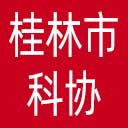 桂林市科协网站图标