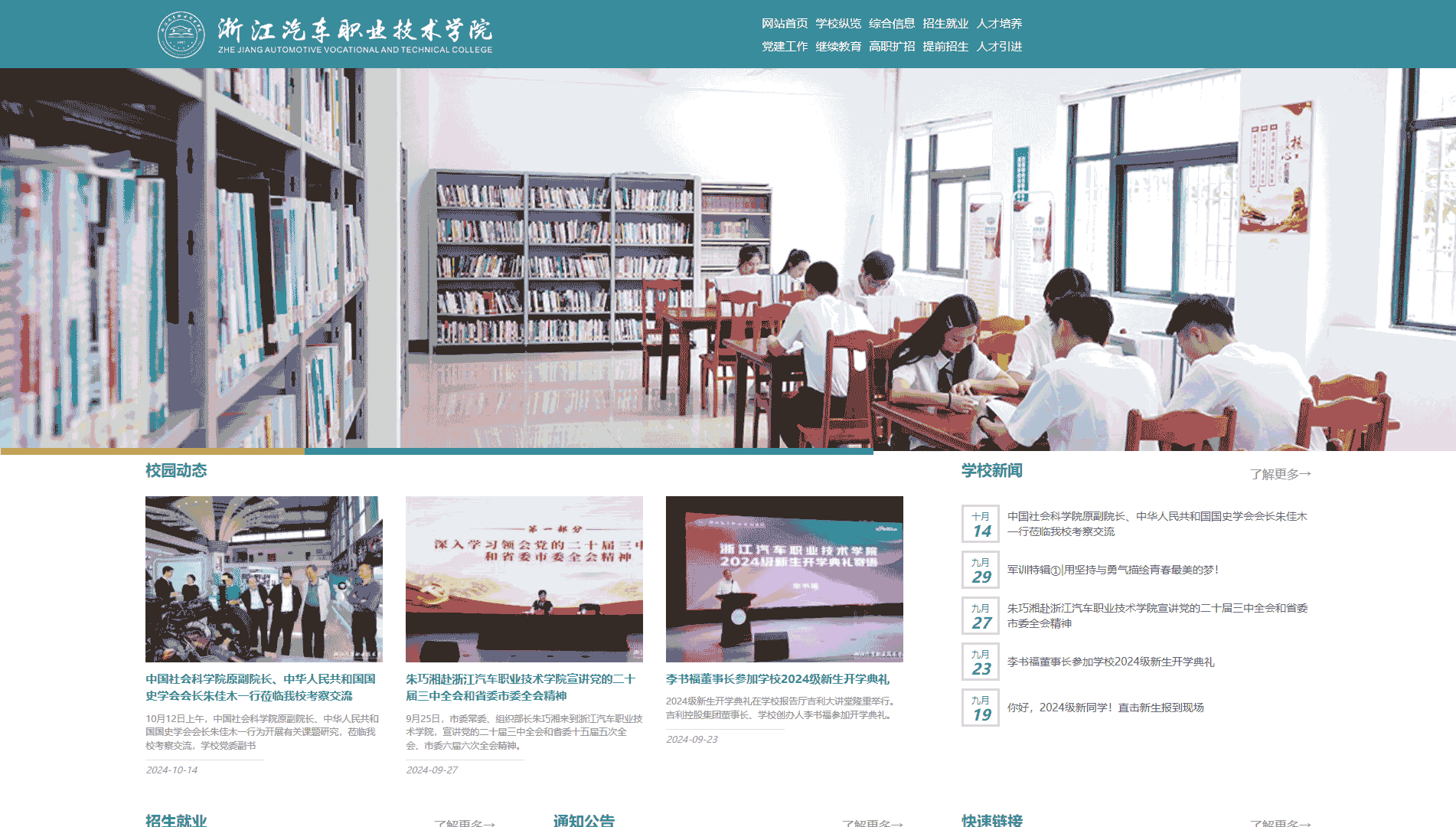 点击查看浙江汽车职业技术学院网站首屏快照大图 浙江汽车职业技术学院网站首屏快照