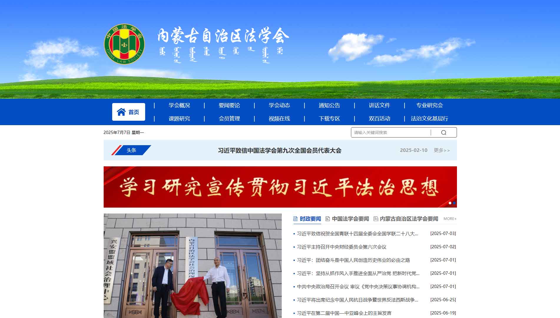 点击查看内蒙古法学会网站首屏快照大图 内蒙古法学会网站首屏快照