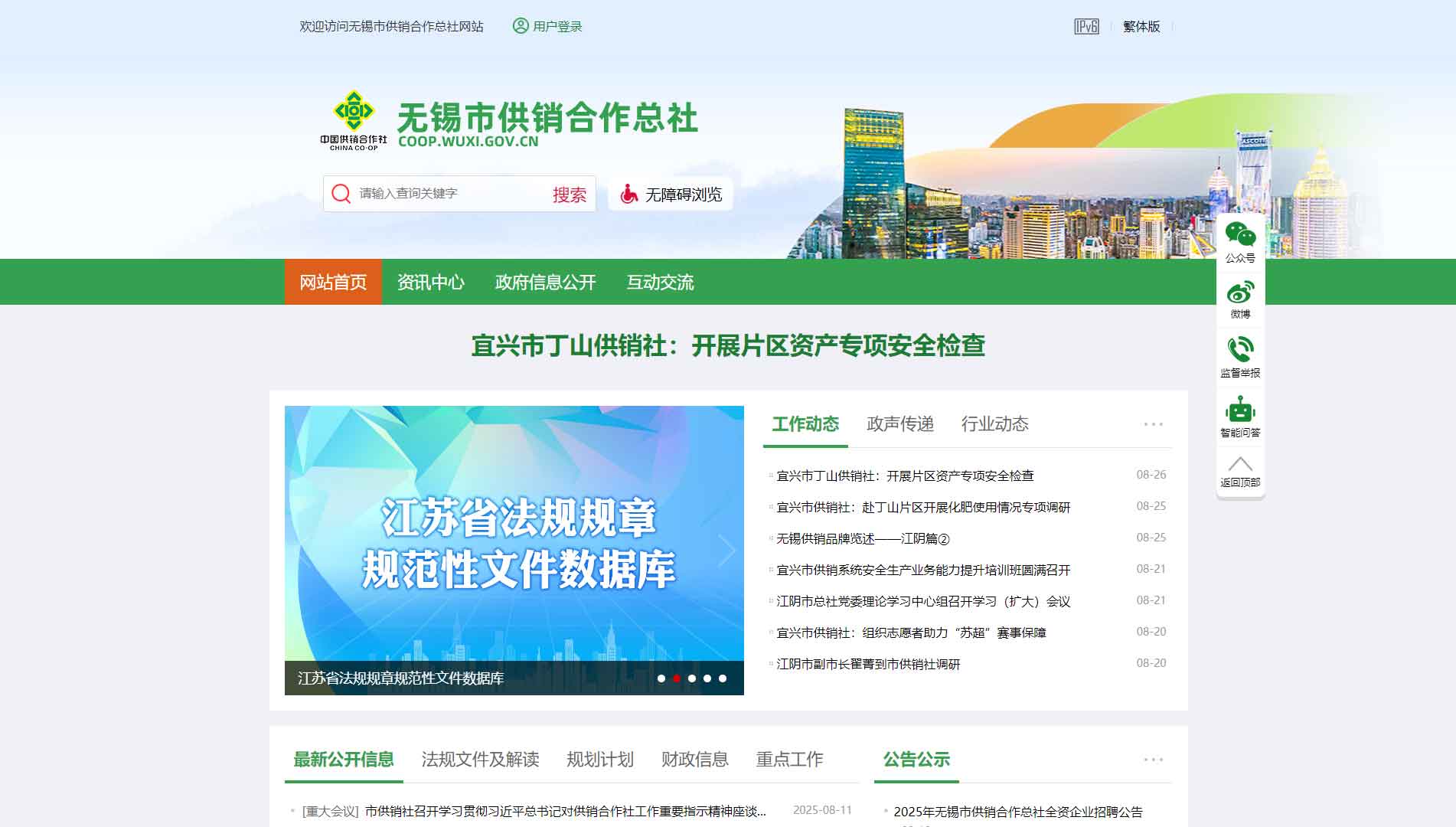 点击查看无锡市供销社网站首屏快照大图 无锡市供销社网站首屏快照