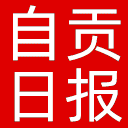 自贡日报网站图标