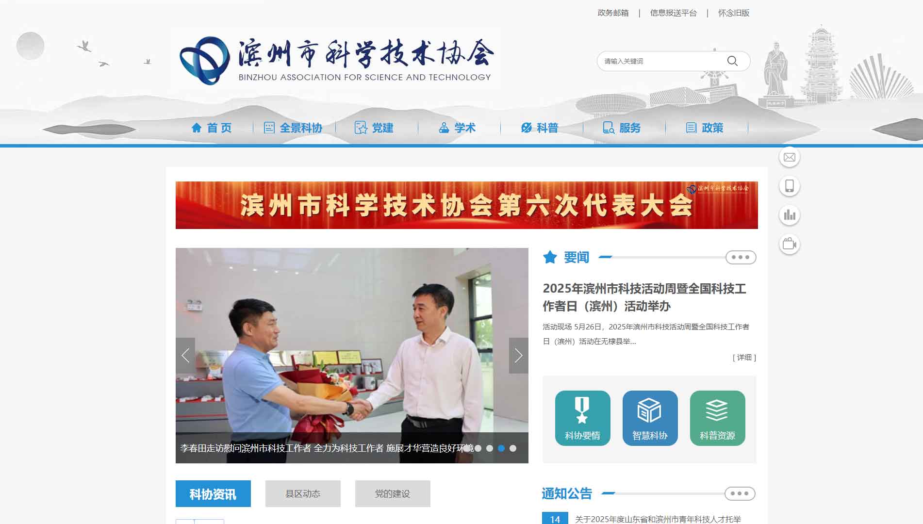 点击查看滨州市科协网站首屏快照大图 滨州市科协网站首屏快照