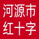 河源市红十字会网站图标