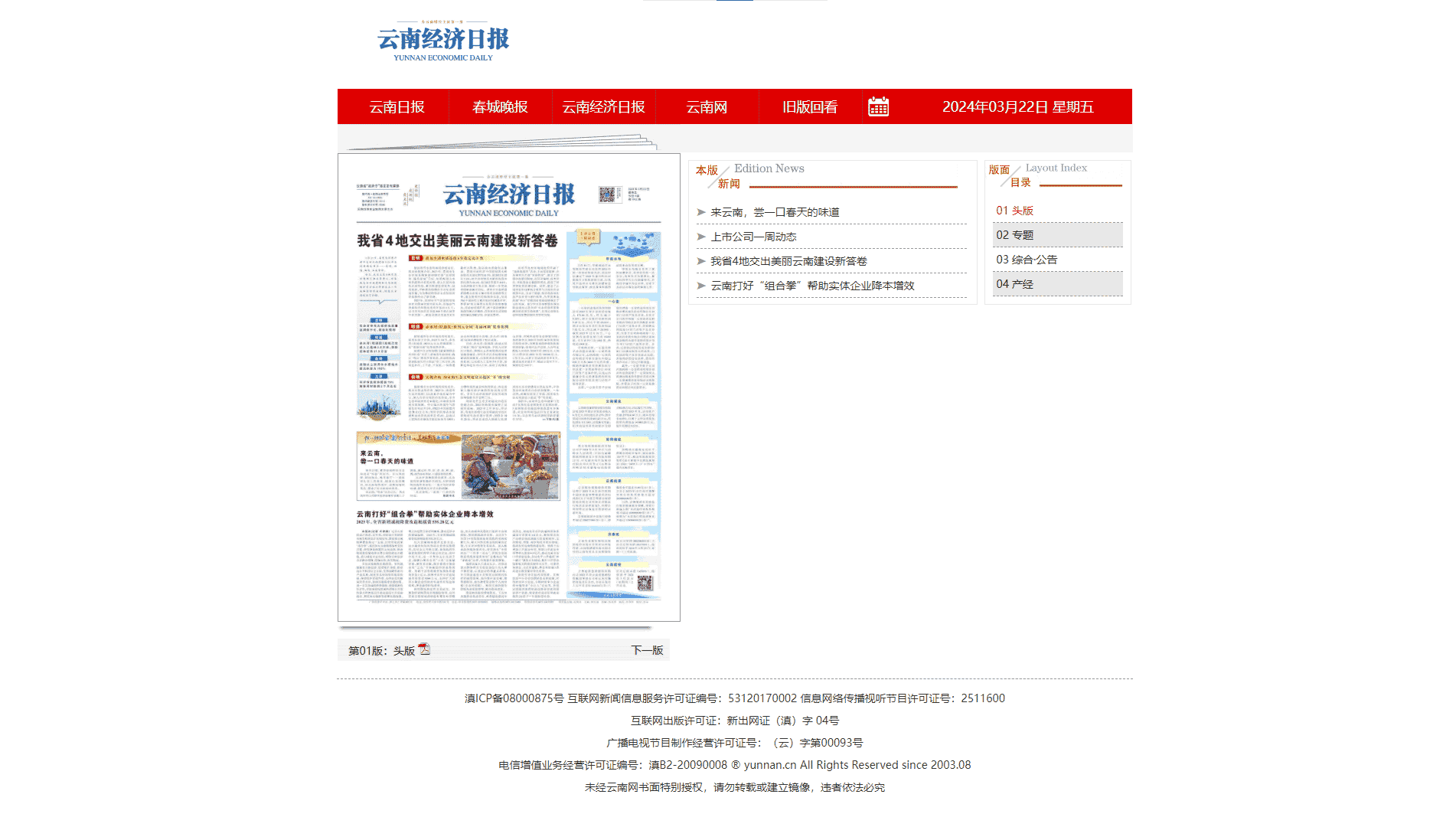 云南经济日报网站首屏快照