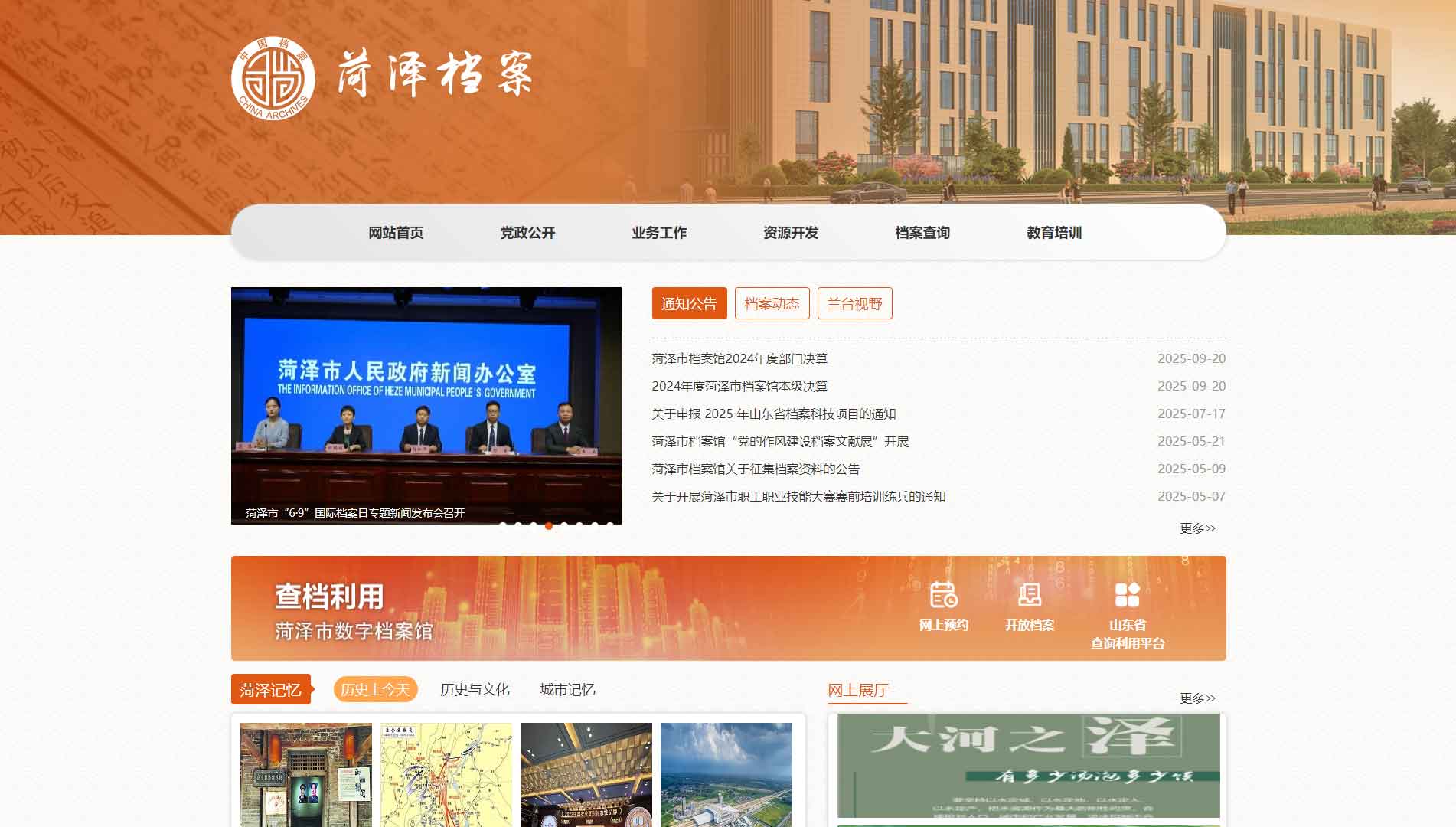 点击查看菏泽档案网网站首屏快照大图 菏泽档案网网站首屏快照
