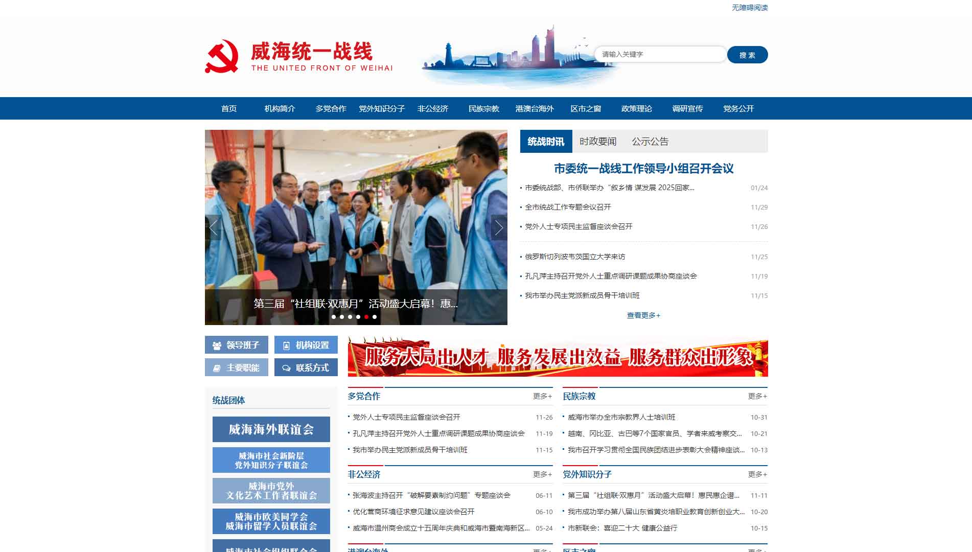 点击查看中共威海市委统战部网站首屏快照大图 中共威海市委统战部网站首屏快照