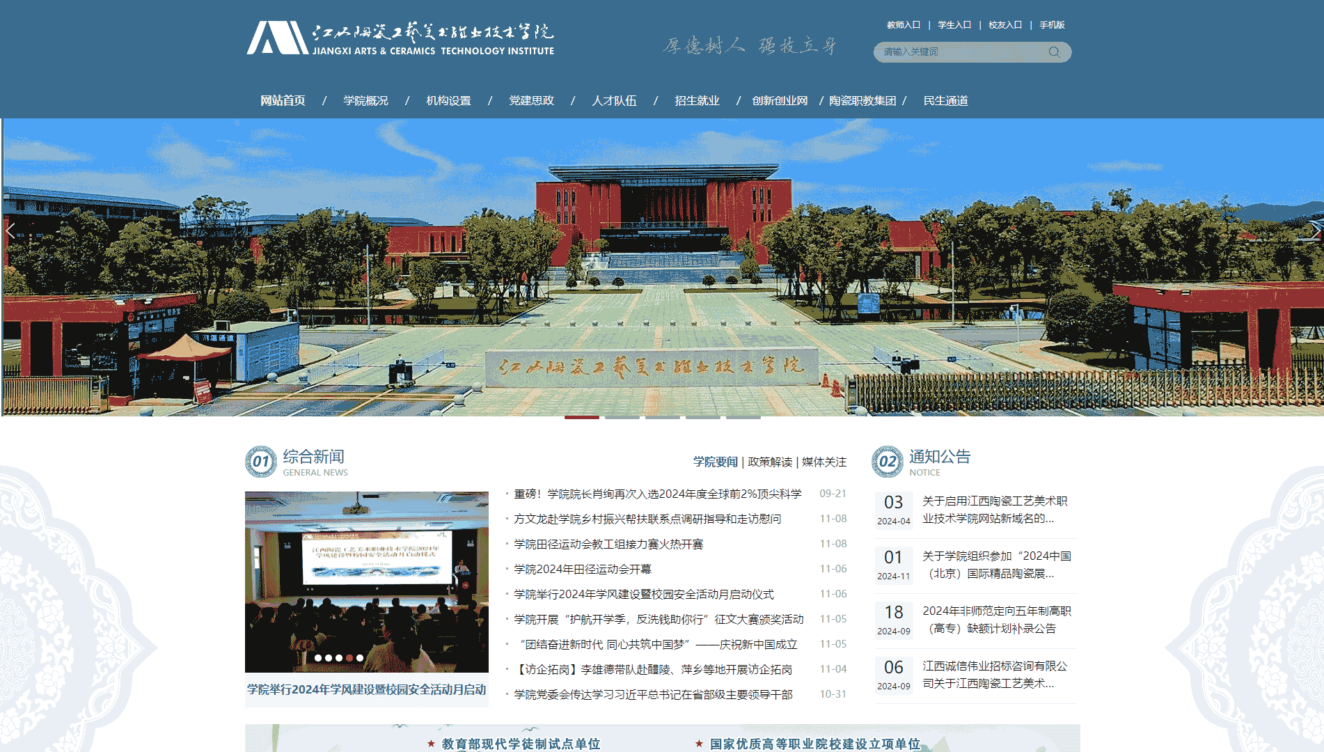 点击查看江西陶瓷工艺美术职业技术学院网站首屏快照大图 江西陶瓷工艺美术职业技术学院网站首屏快照