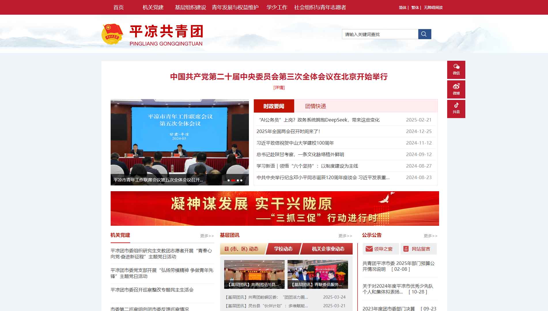 点击查看平凉共青团网站首屏快照大图 平凉共青团网站首屏快照
