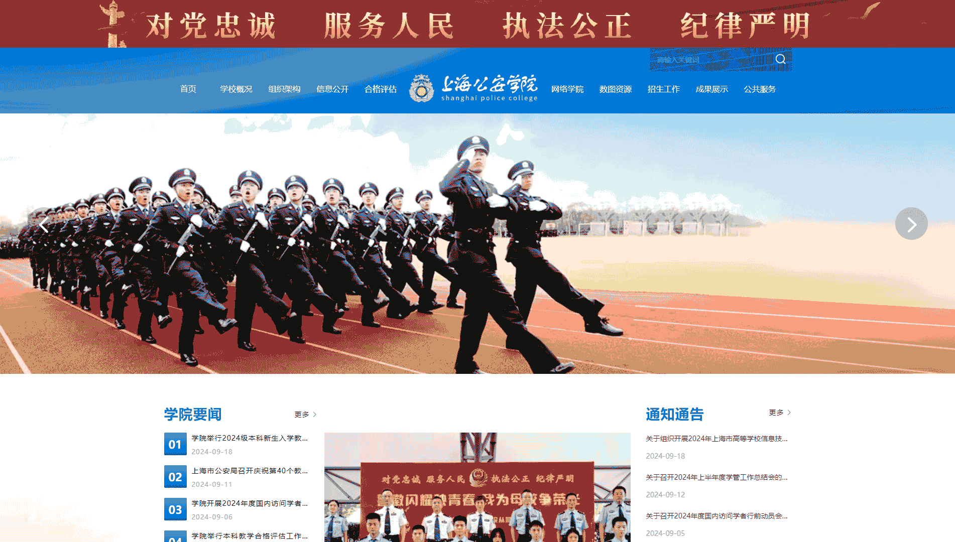 点击查看上海公安学院网站首屏快照大图 上海公安学院网站首屏快照