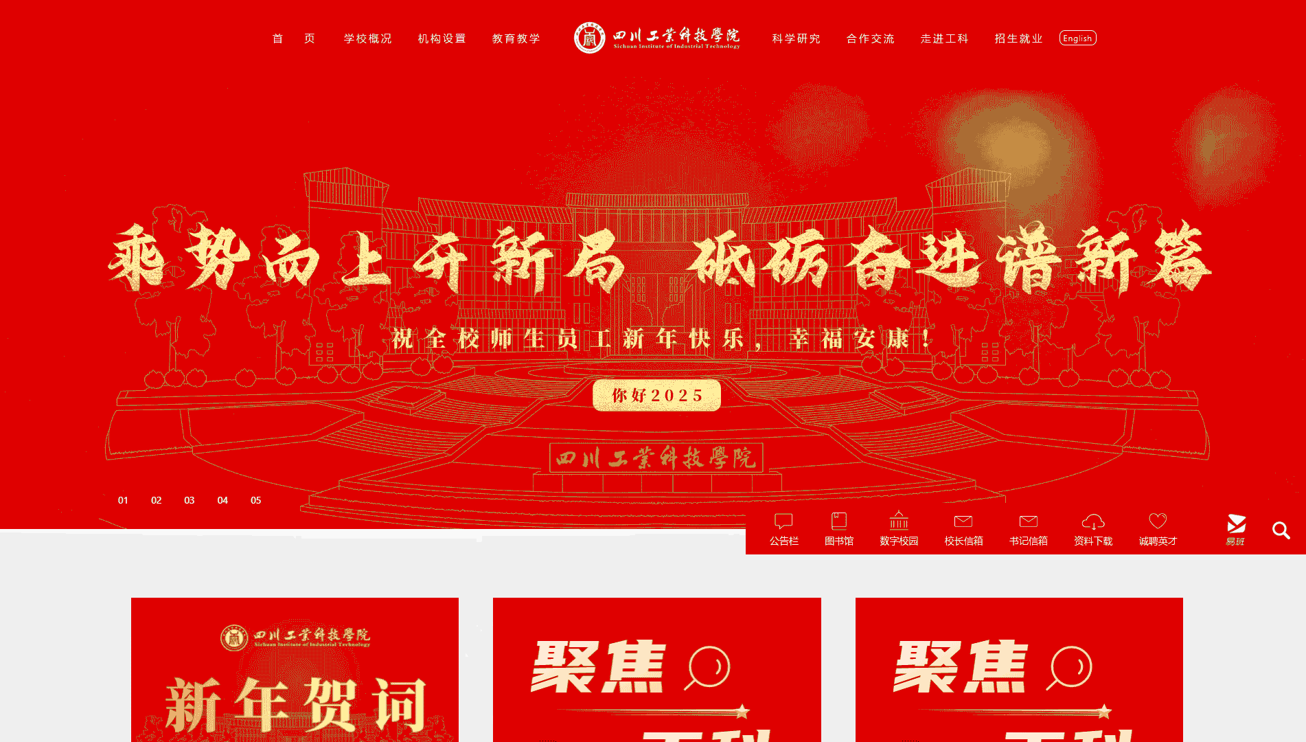 点击查看四川工业科技学院网站首屏快照大图 四川工业科技学院网站首屏快照