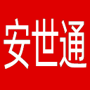 安世通网站图标