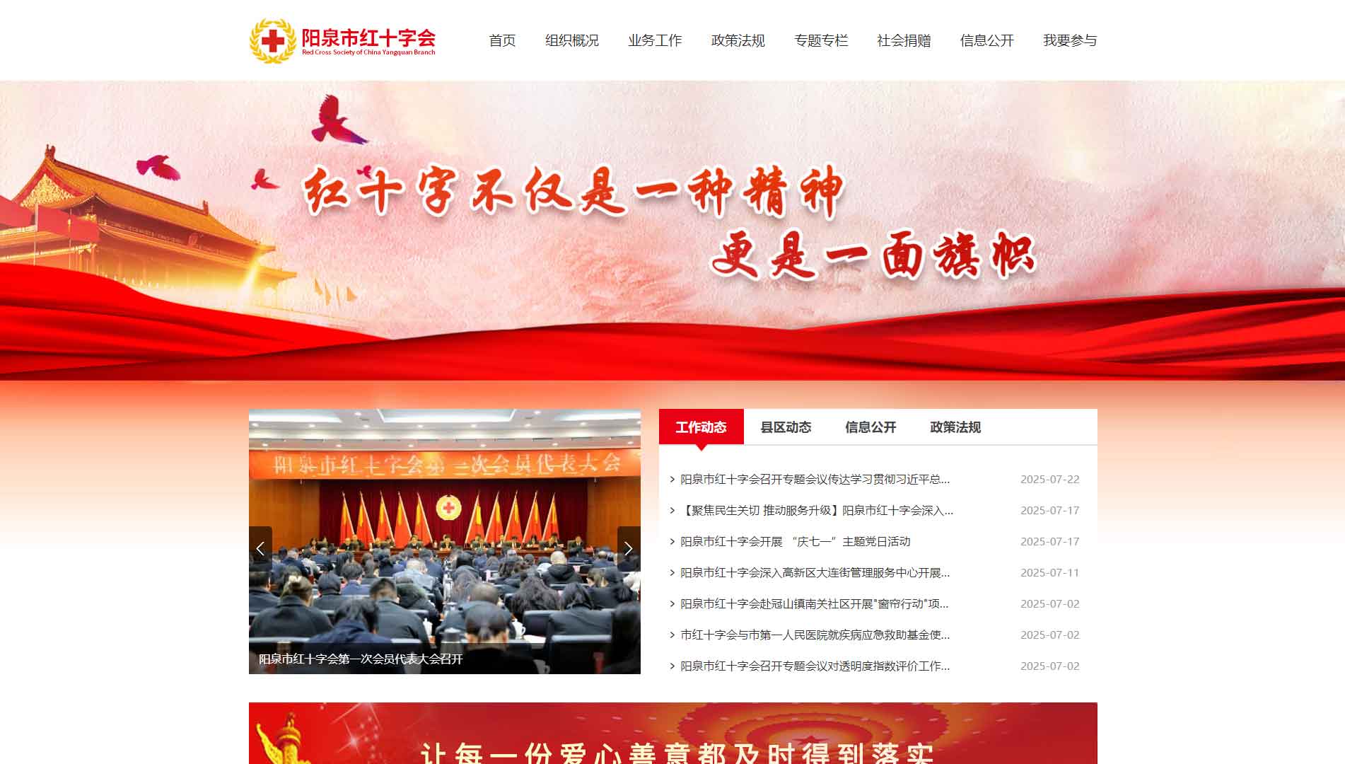 点击查看阳泉市红十字会网站首屏快照大图 阳泉市红十字会网站首屏快照