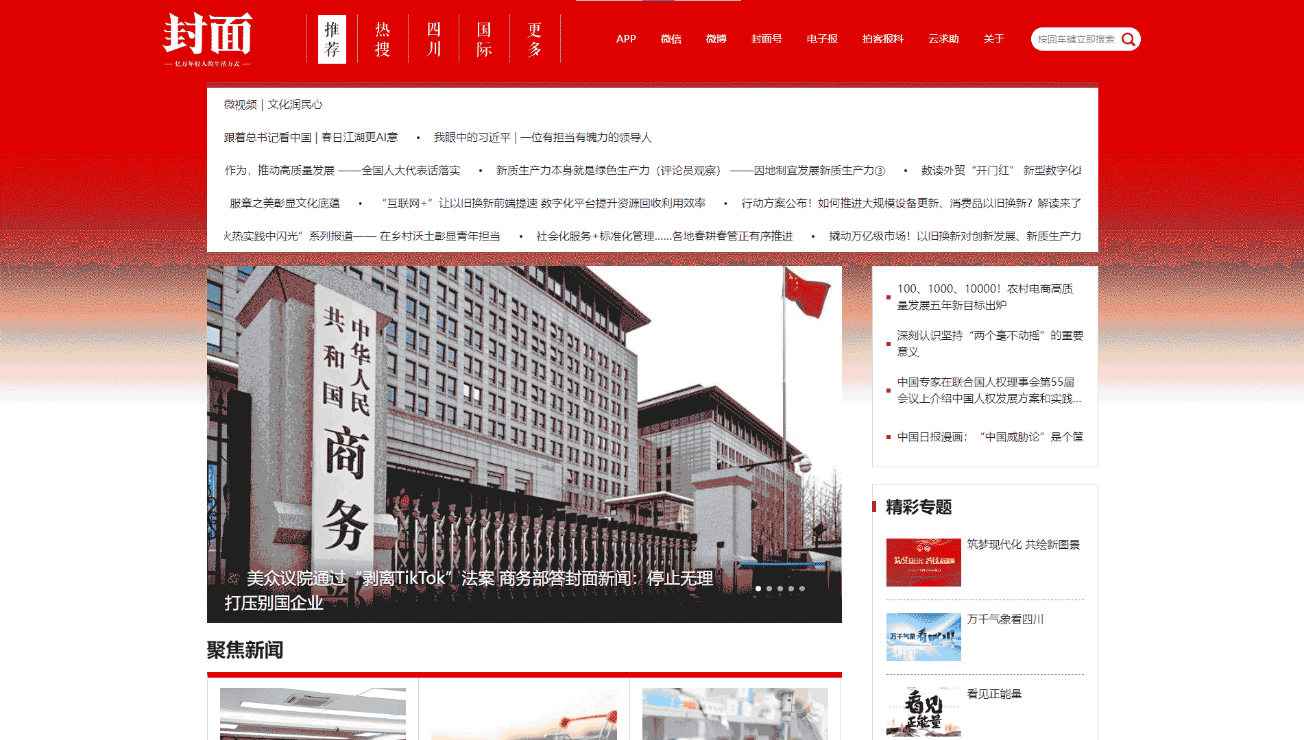 封面新闻网站首屏快照