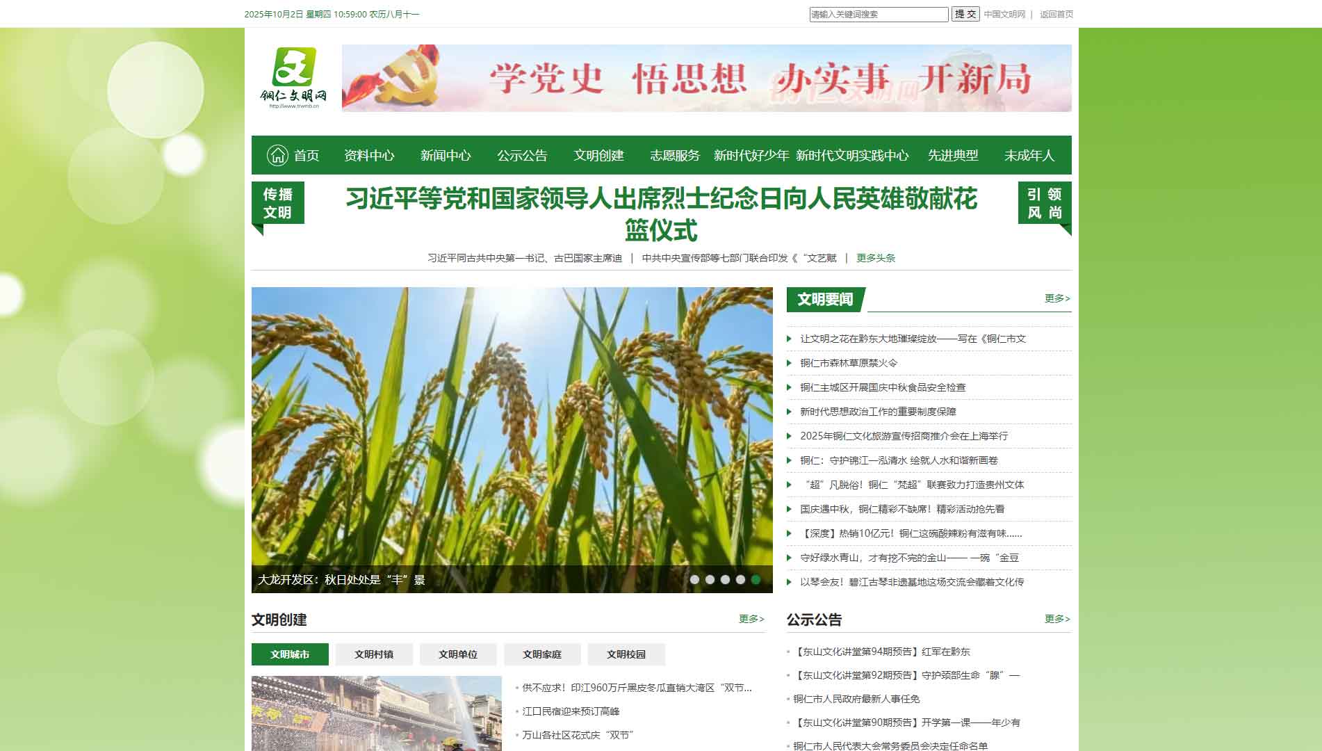 点击查看铜仁文明网网站首屏快照大图 铜仁文明网网站首屏快照