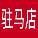 驻马店日报网站图标