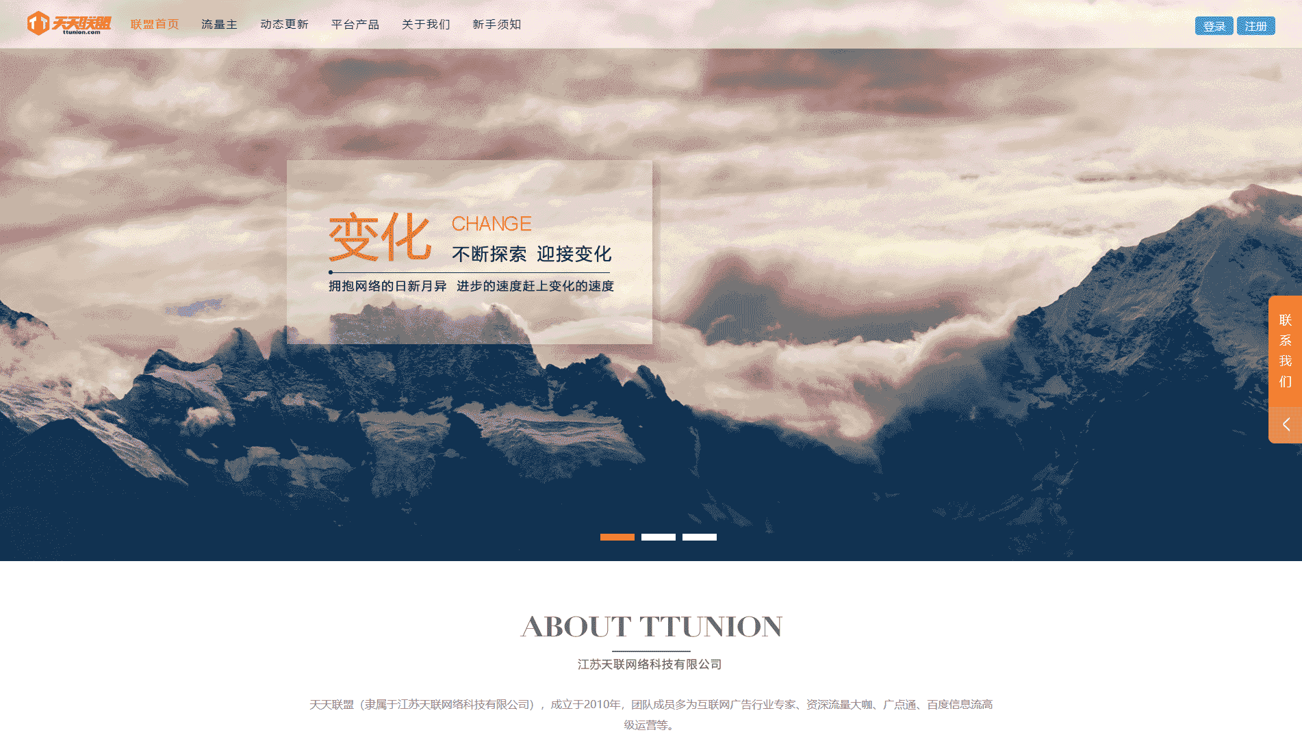天天广告联盟网站首屏快照