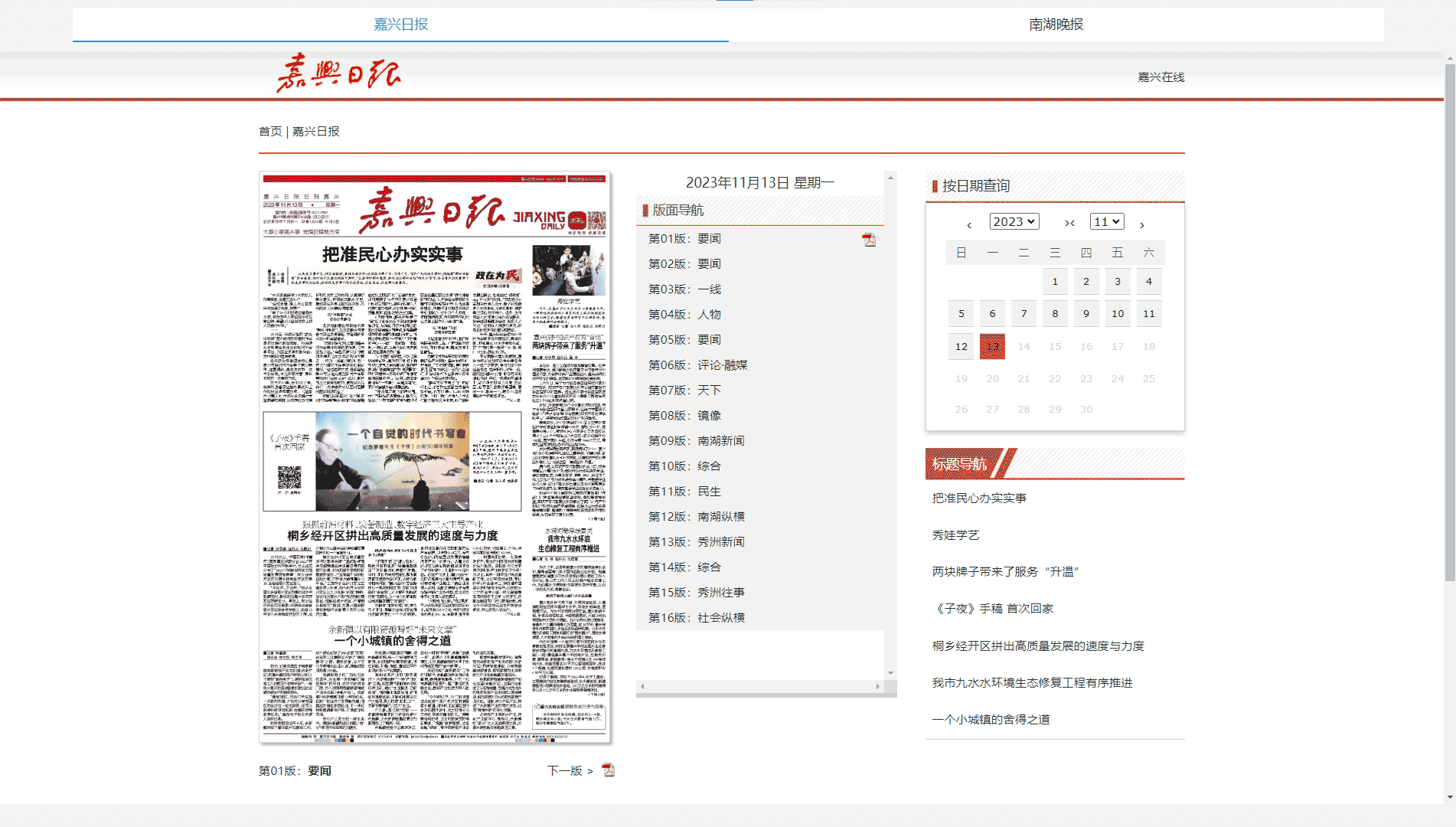 点击查看嘉兴日报网站首屏快照大图 嘉兴日报网站首屏快照