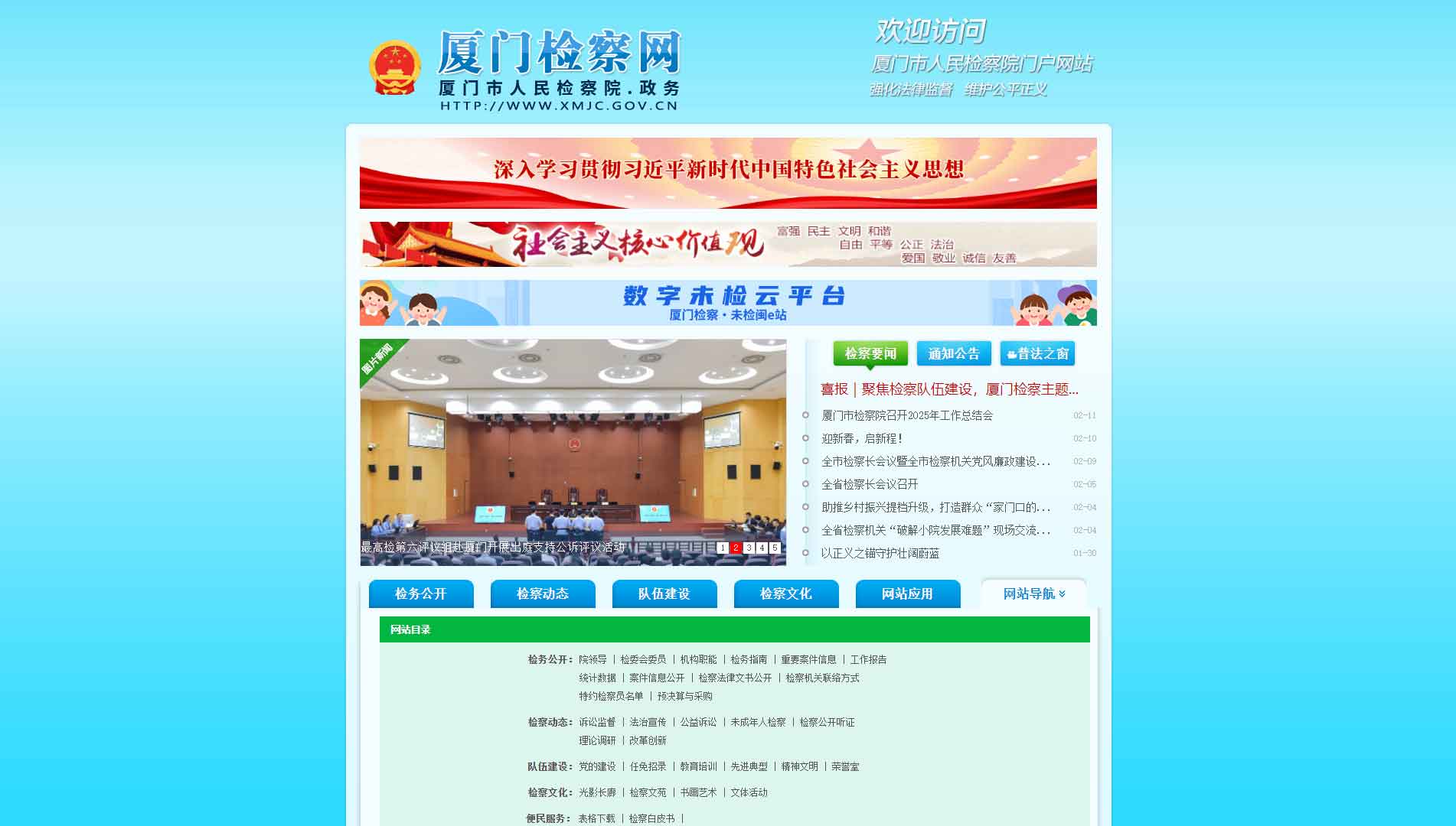 点击查看厦门市检察院网站首屏快照大图 厦门市检察院网站首屏快照