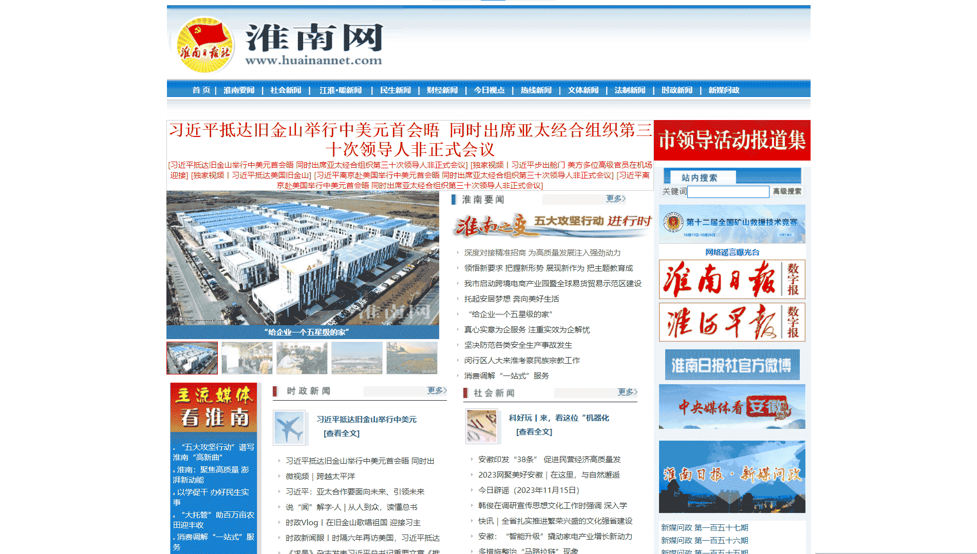 点击查看淮南网网站首屏快照大图 淮南网网站首屏快照