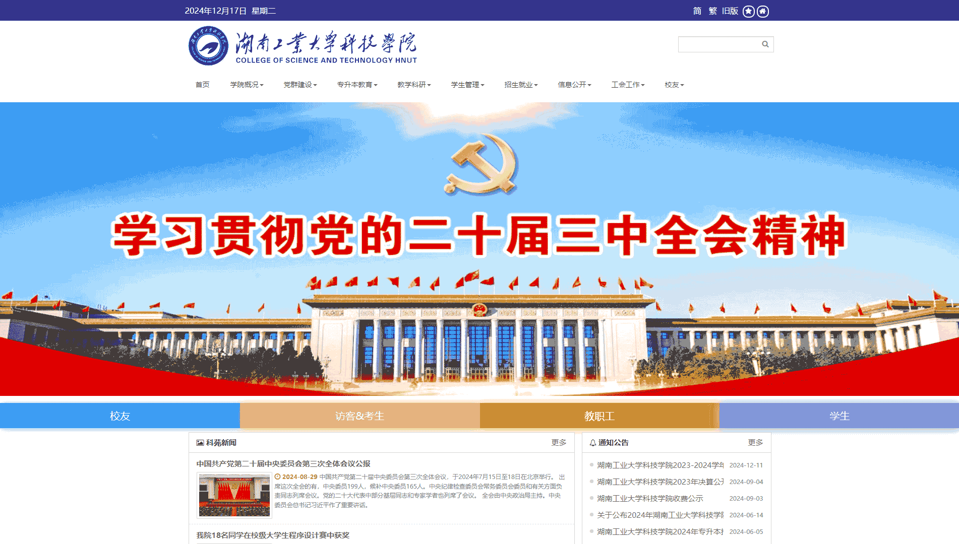 点击查看湖南工业大学科技学院网站首屏快照大图 湖南工业大学科技学院网站首屏快照
