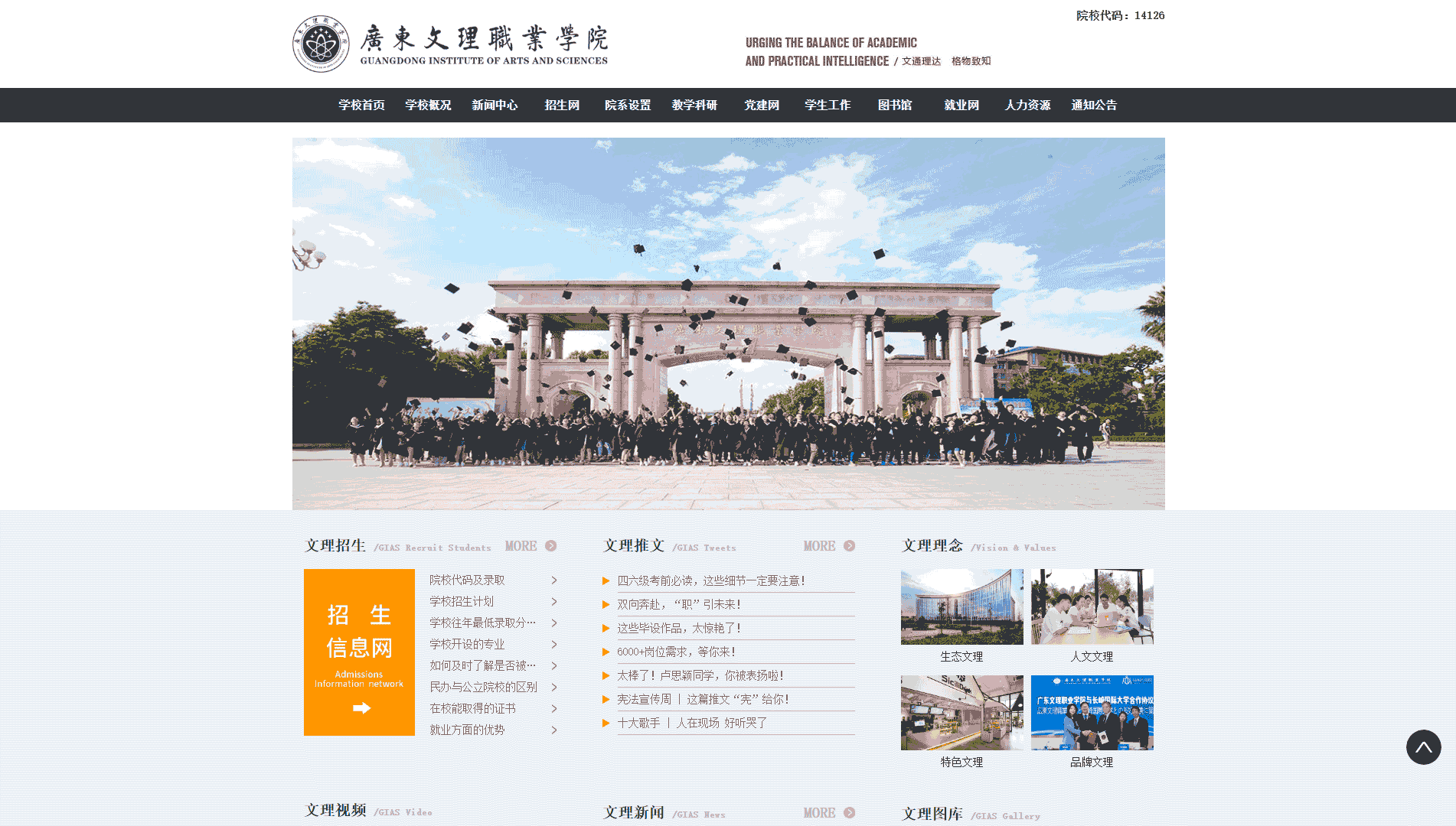 点击查看广东文理职业学院网站首屏快照大图 广东文理职业学院网站首屏快照