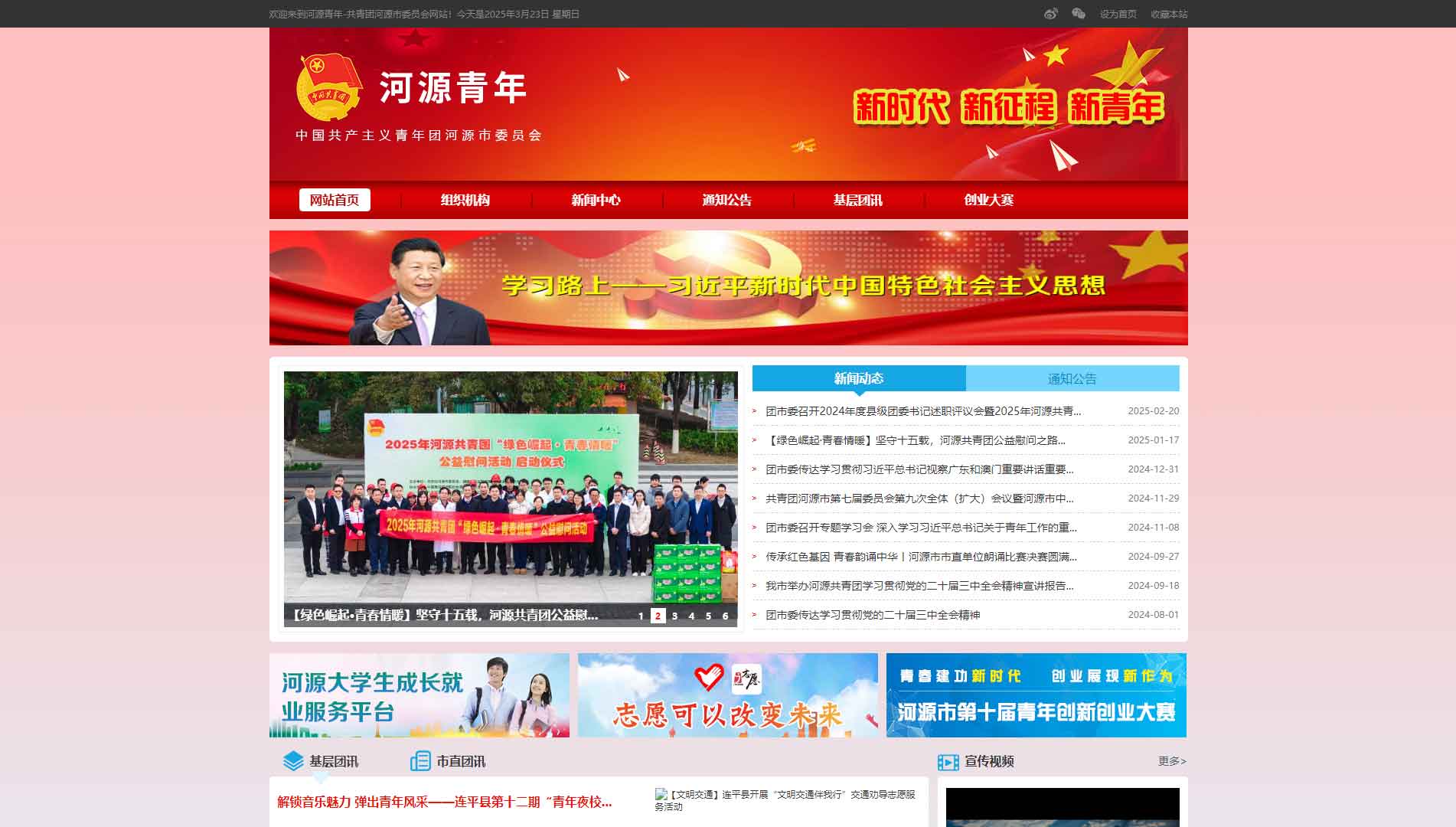 点击查看河源共青团网站首屏快照大图 河源共青团网站首屏快照