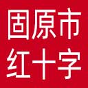 固原市红十字会网站图标