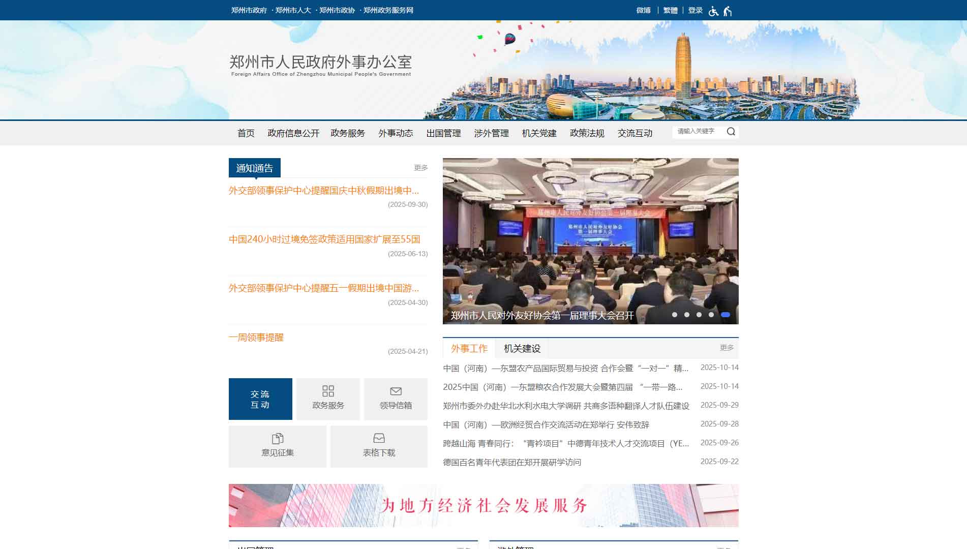 点击查看郑州市外办网站首屏快照大图 郑州市外办网站首屏快照