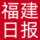 福建日报网站图标