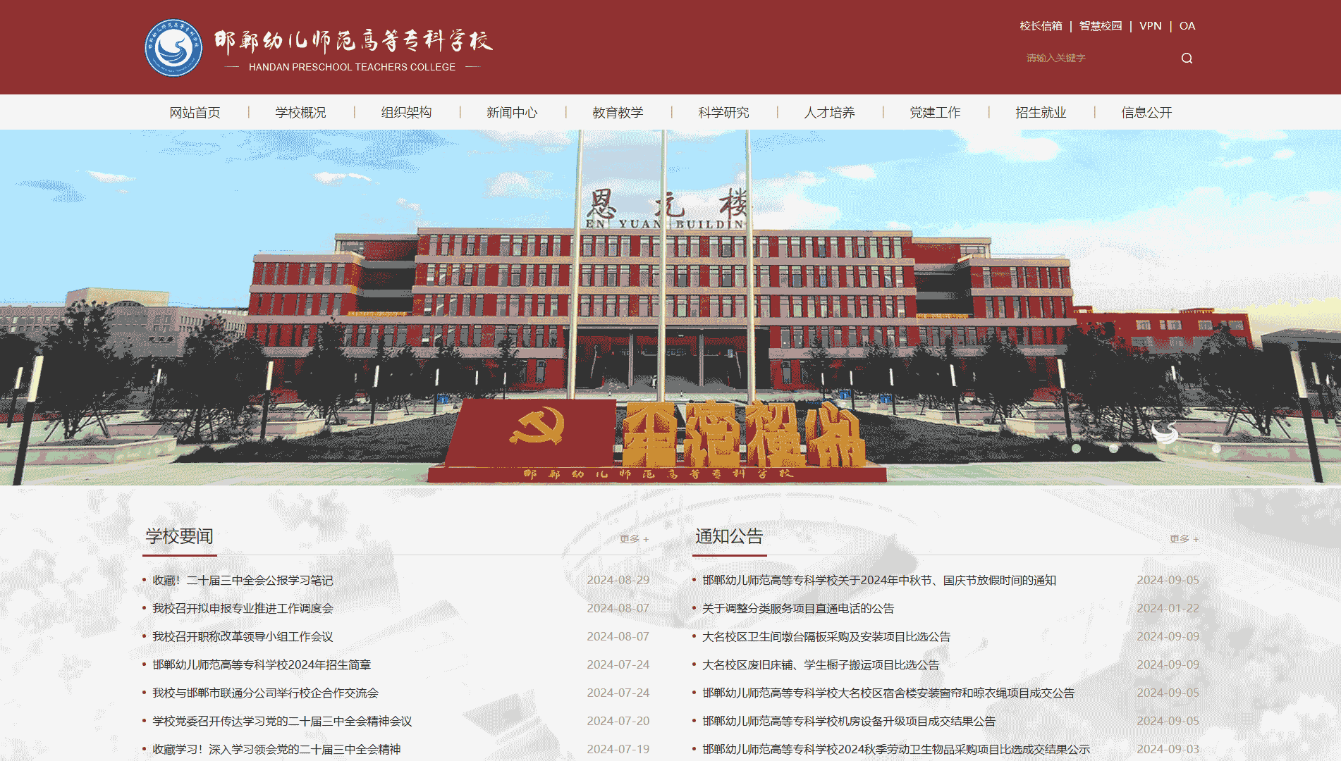 点击查看邯郸幼儿师范高等专科学校网站首屏快照大图 邯郸幼儿师范高等专科学校网站首屏快照