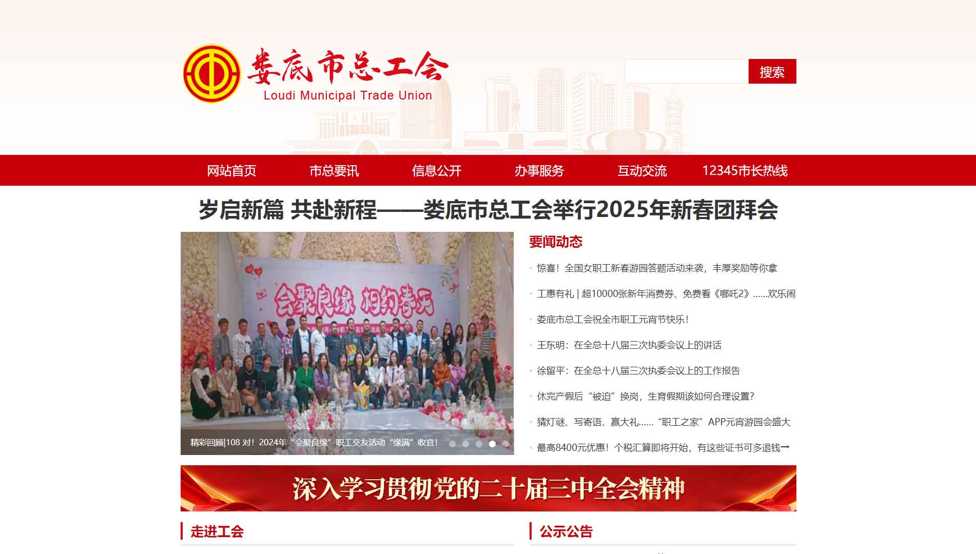 点击查看娄底市总工会网站首屏快照大图 娄底市总工会网站首屏快照