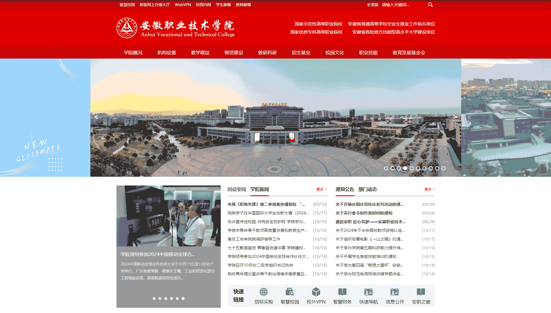 点击查看安徽职业技术学院网站首屏快照大图 安徽职业技术学院网站首屏快照