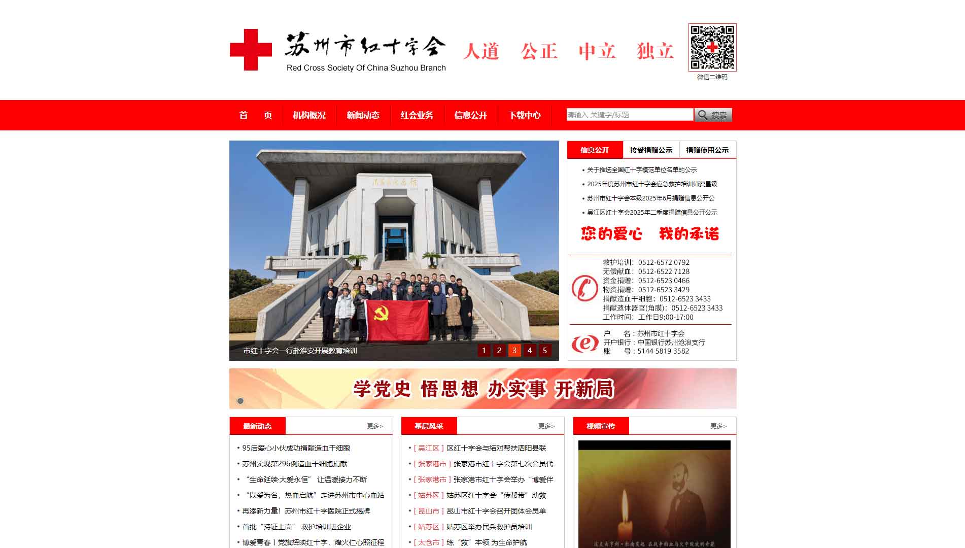 点击查看苏州市红十字会网站首屏快照大图 苏州市红十字会网站首屏快照