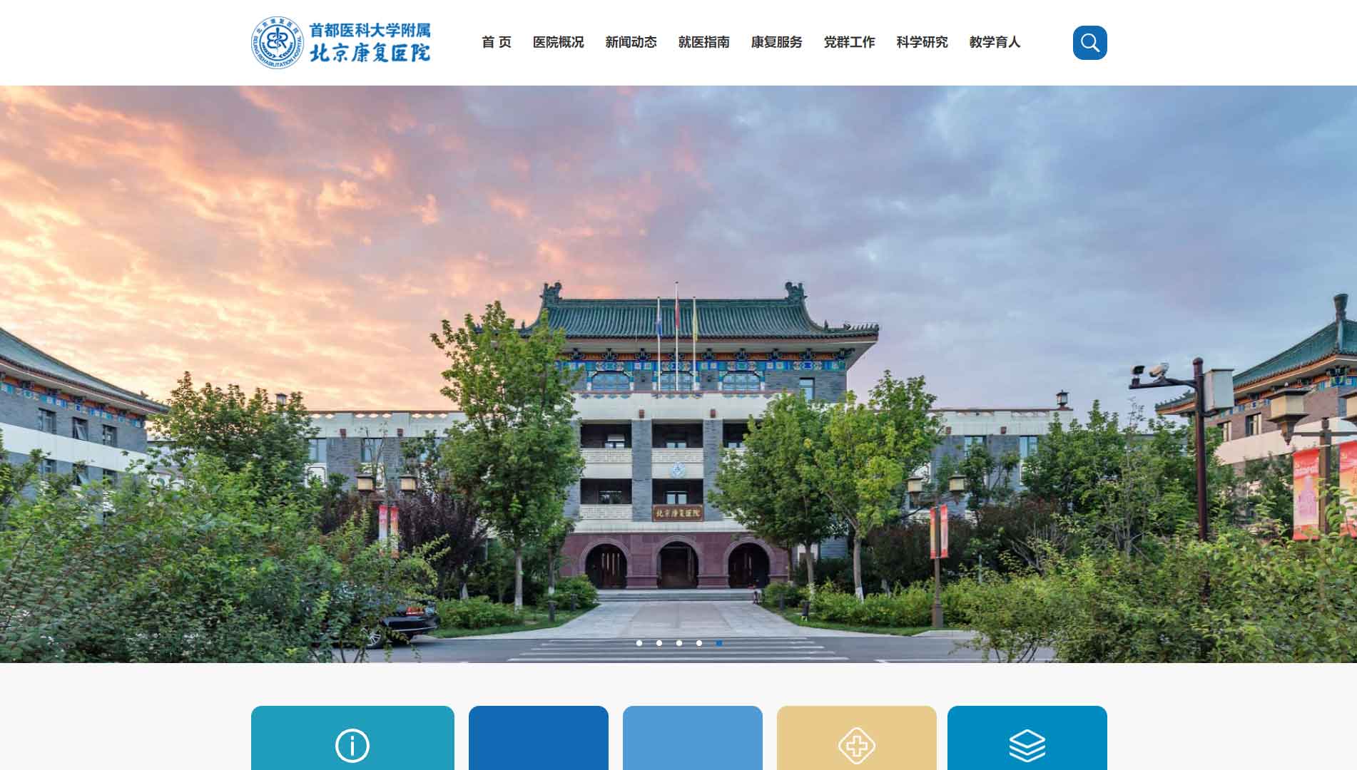 点击查看首都医科大学附属北京康复医院网站首屏快照大图 首都医科大学附属北京康复医院网站首屏快照