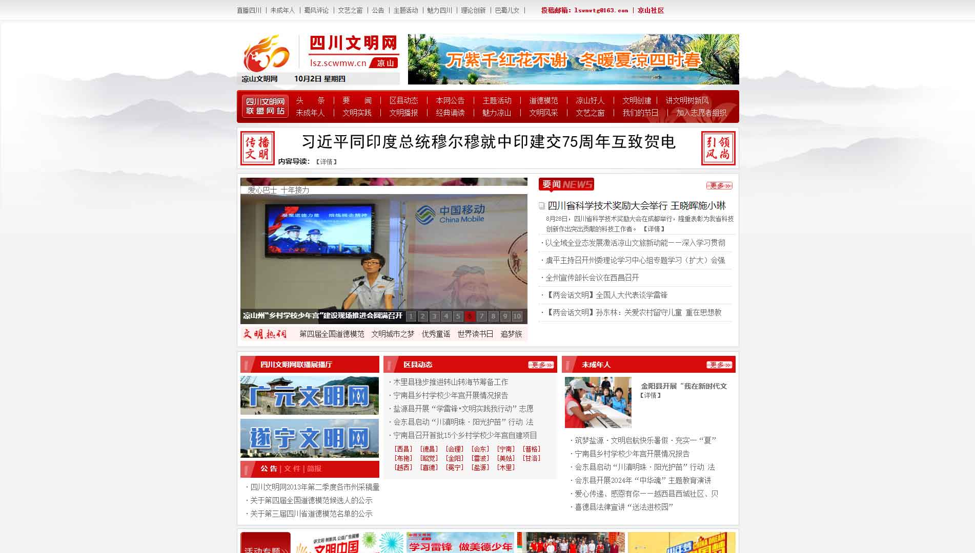 凉山文明网网站首屏快照
