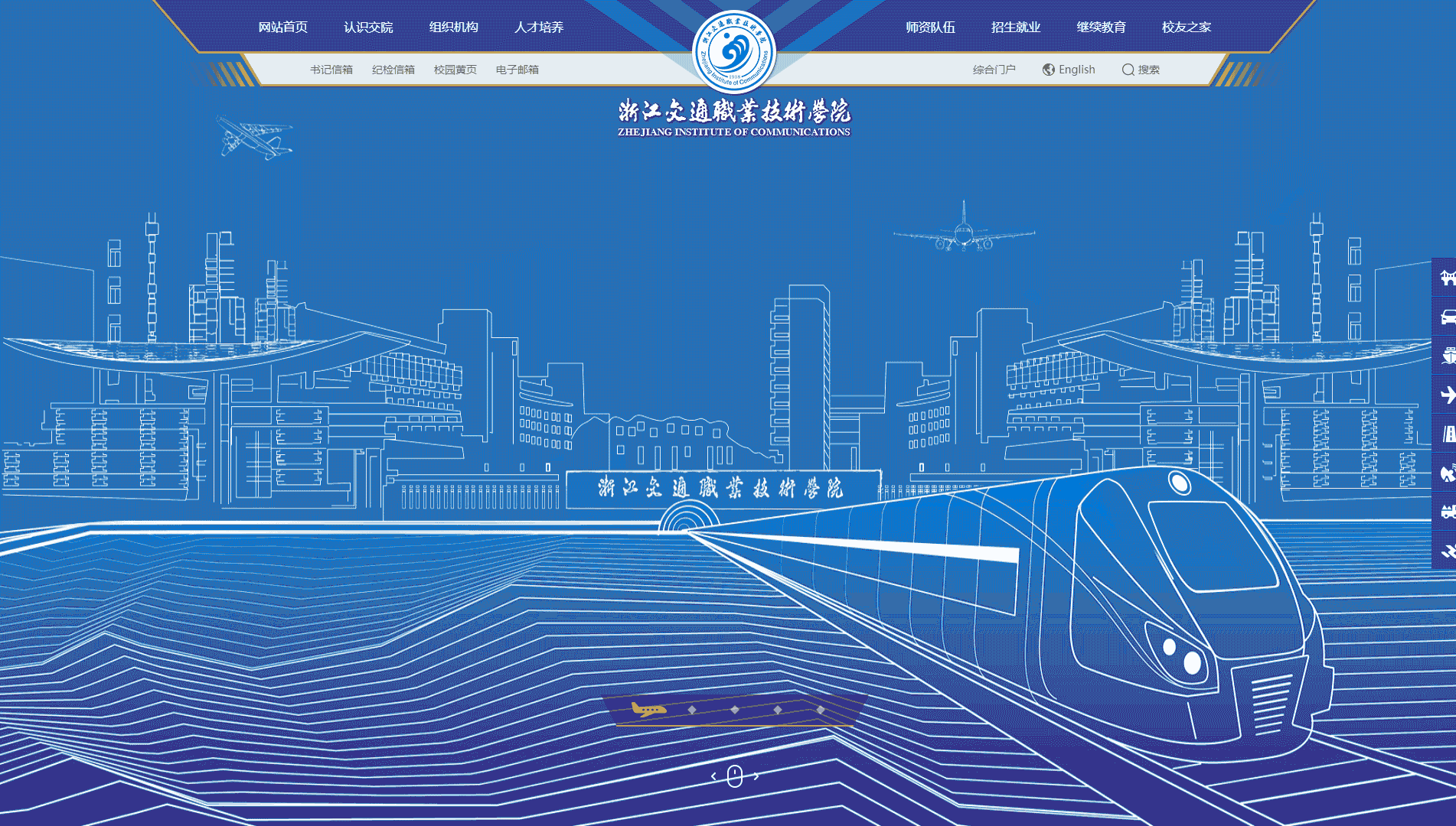 点击查看浙江交通职业技术学院网站首屏快照大图 浙江交通职业技术学院网站首屏快照