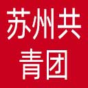 苏州共青团网站图标