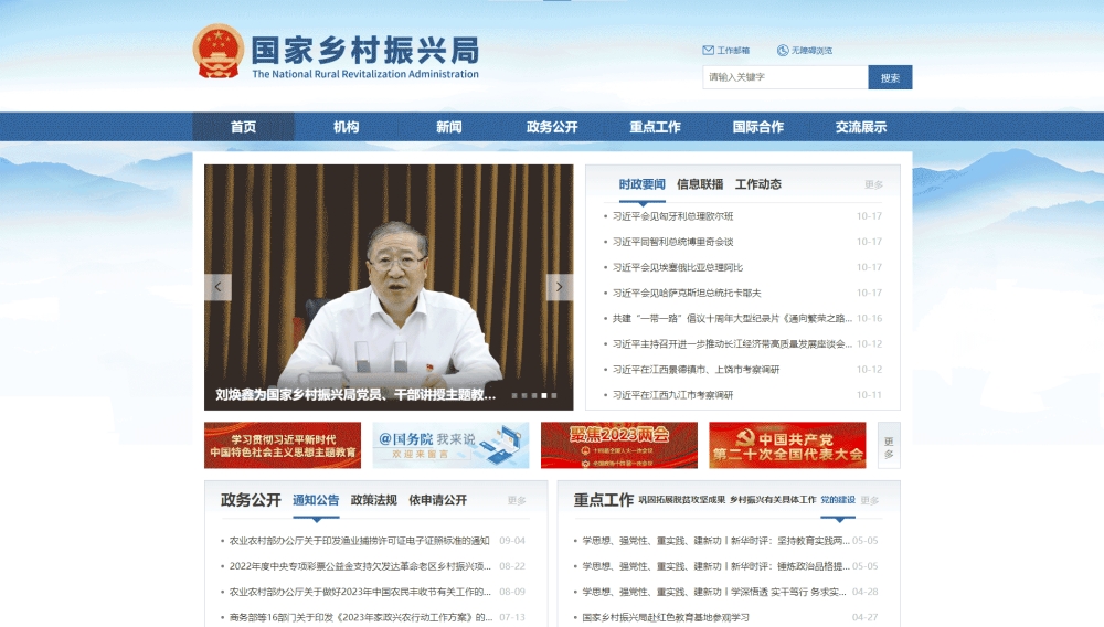 点击查看国家乡村振兴局网站首屏快照大图 国家乡村振兴局网站首屏快照
