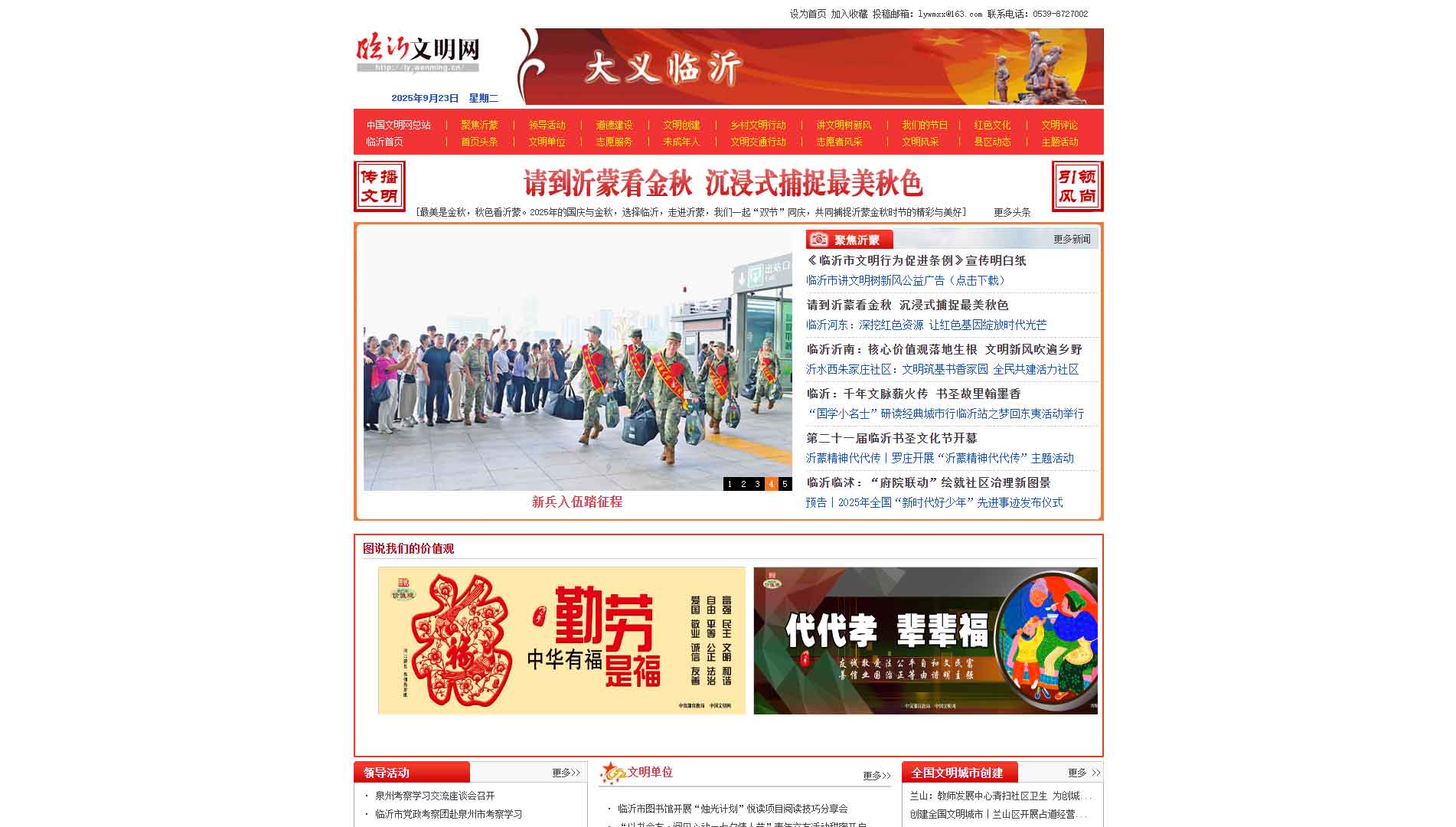 临沂文明网网站首屏快照