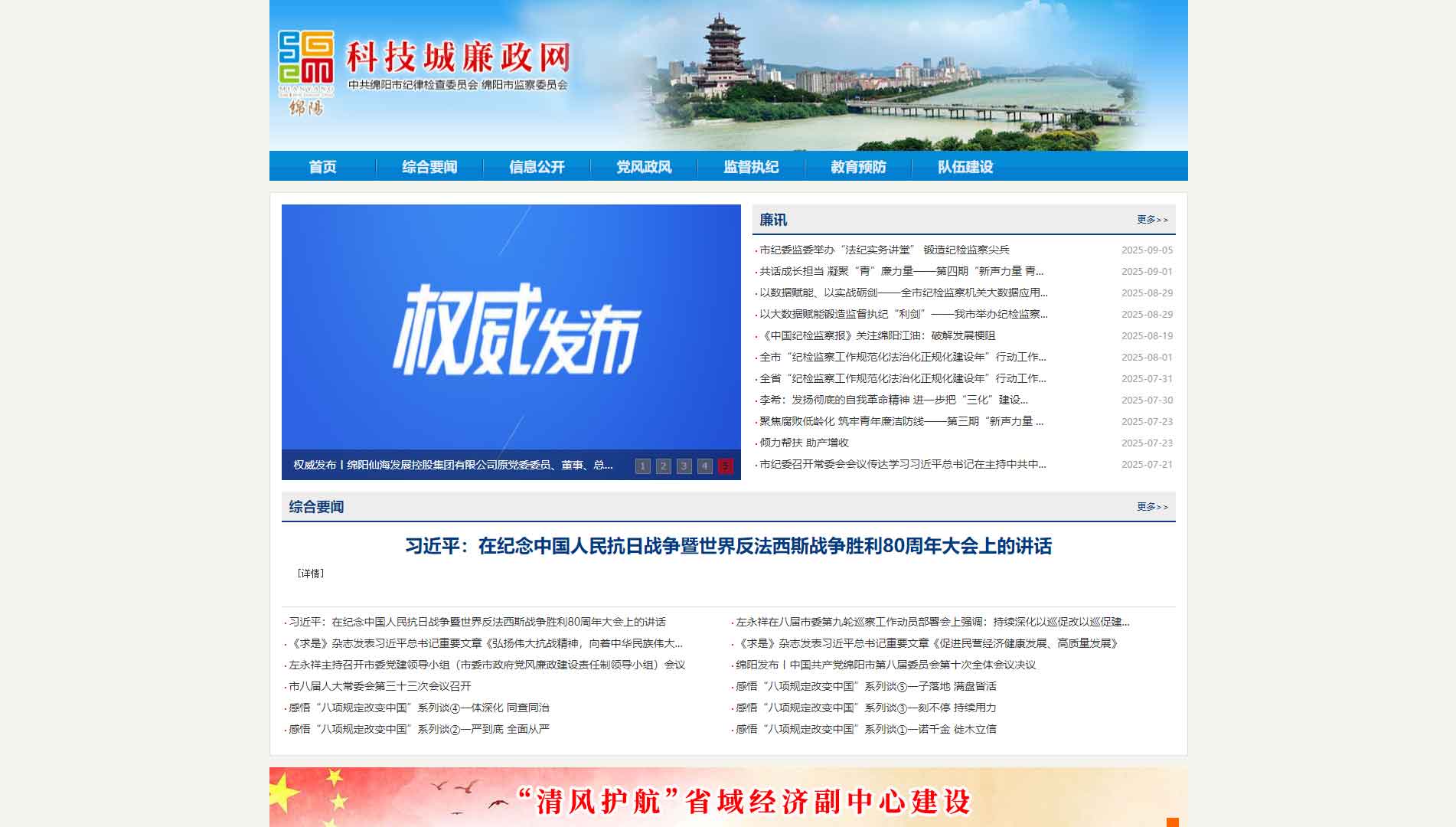 点击查看绵阳市纪委|绵阳市监委网站首屏快照大图 绵阳市纪委|绵阳市监委网站首屏快照