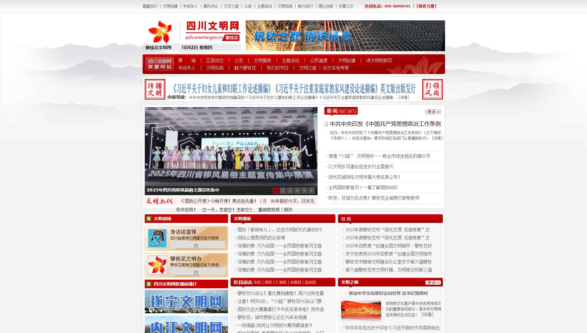 攀枝花文明网网站首屏快照