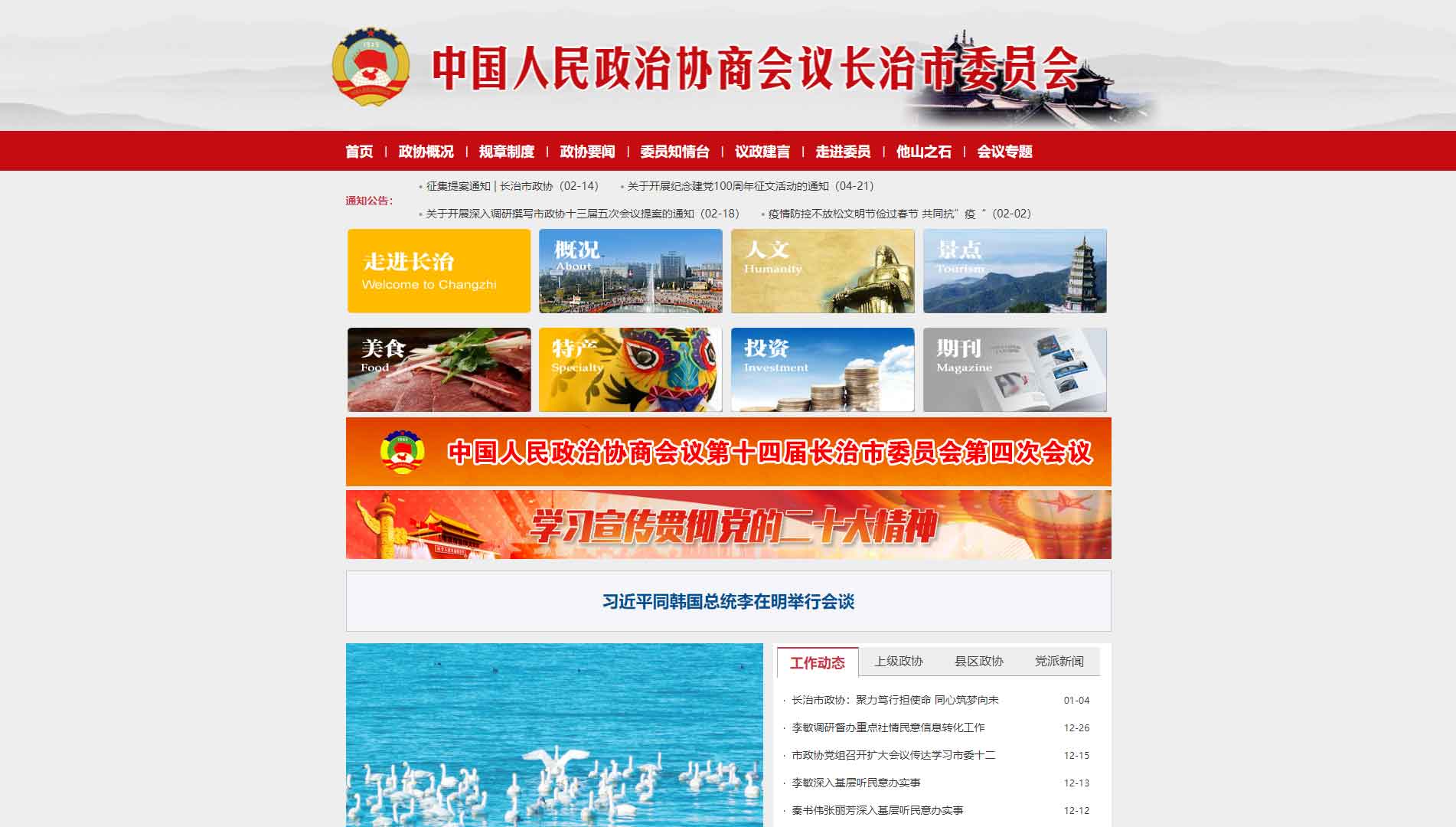点击查看长治市政协网站首屏快照大图 长治市政协网站首屏快照