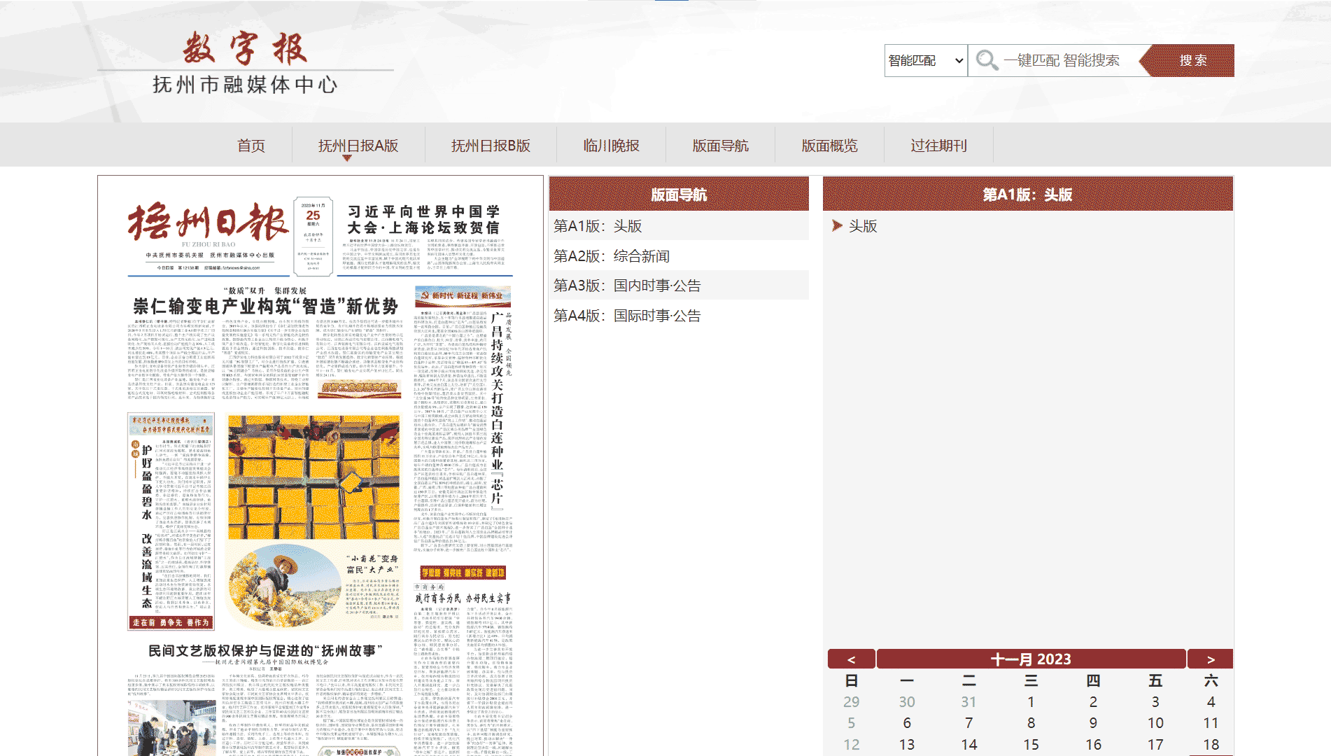 点击查看抚州日报网站首屏快照大图 抚州日报网站首屏快照