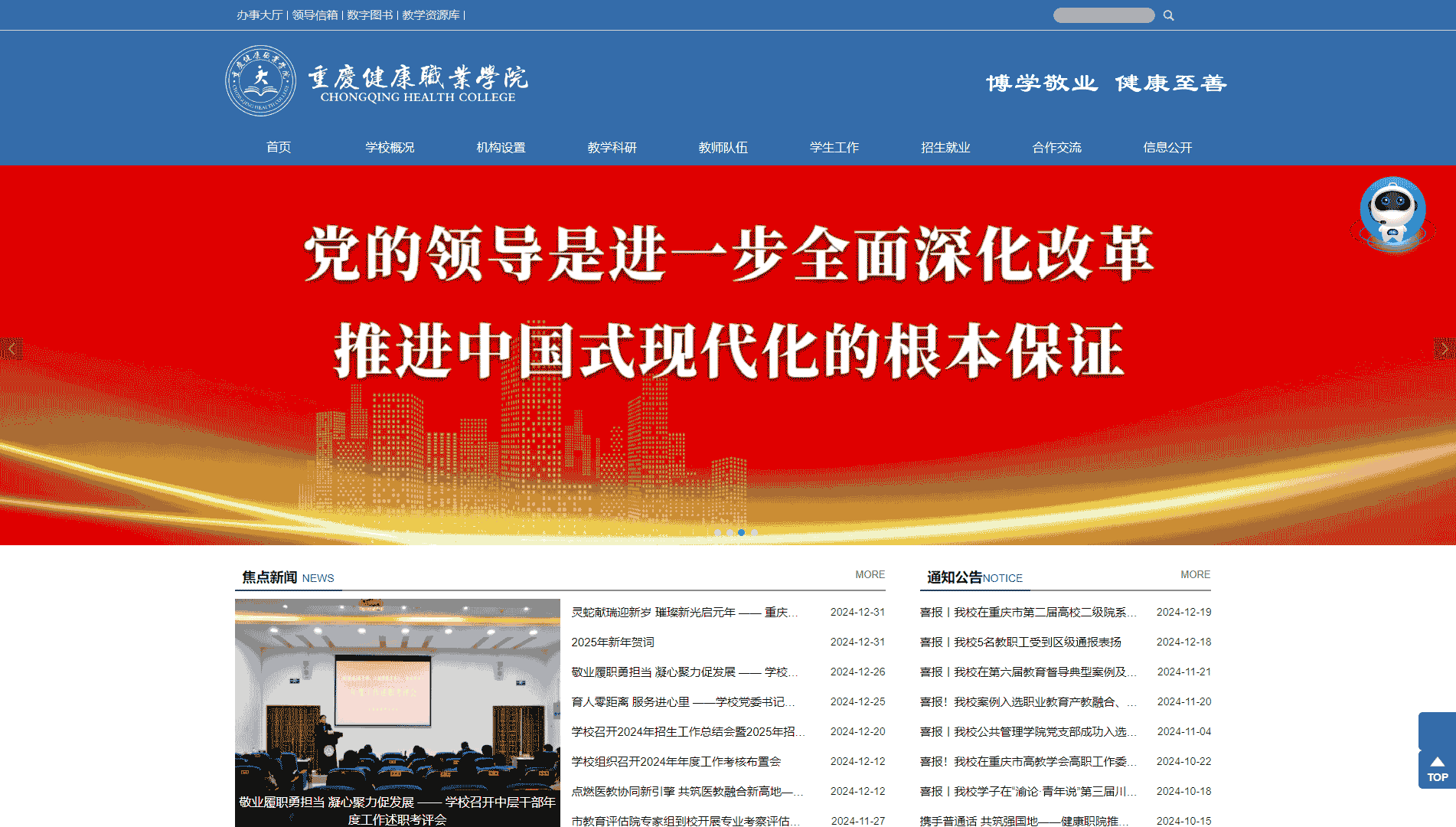 点击查看重庆健康职业学院网站首屏快照大图 重庆健康职业学院网站首屏快照