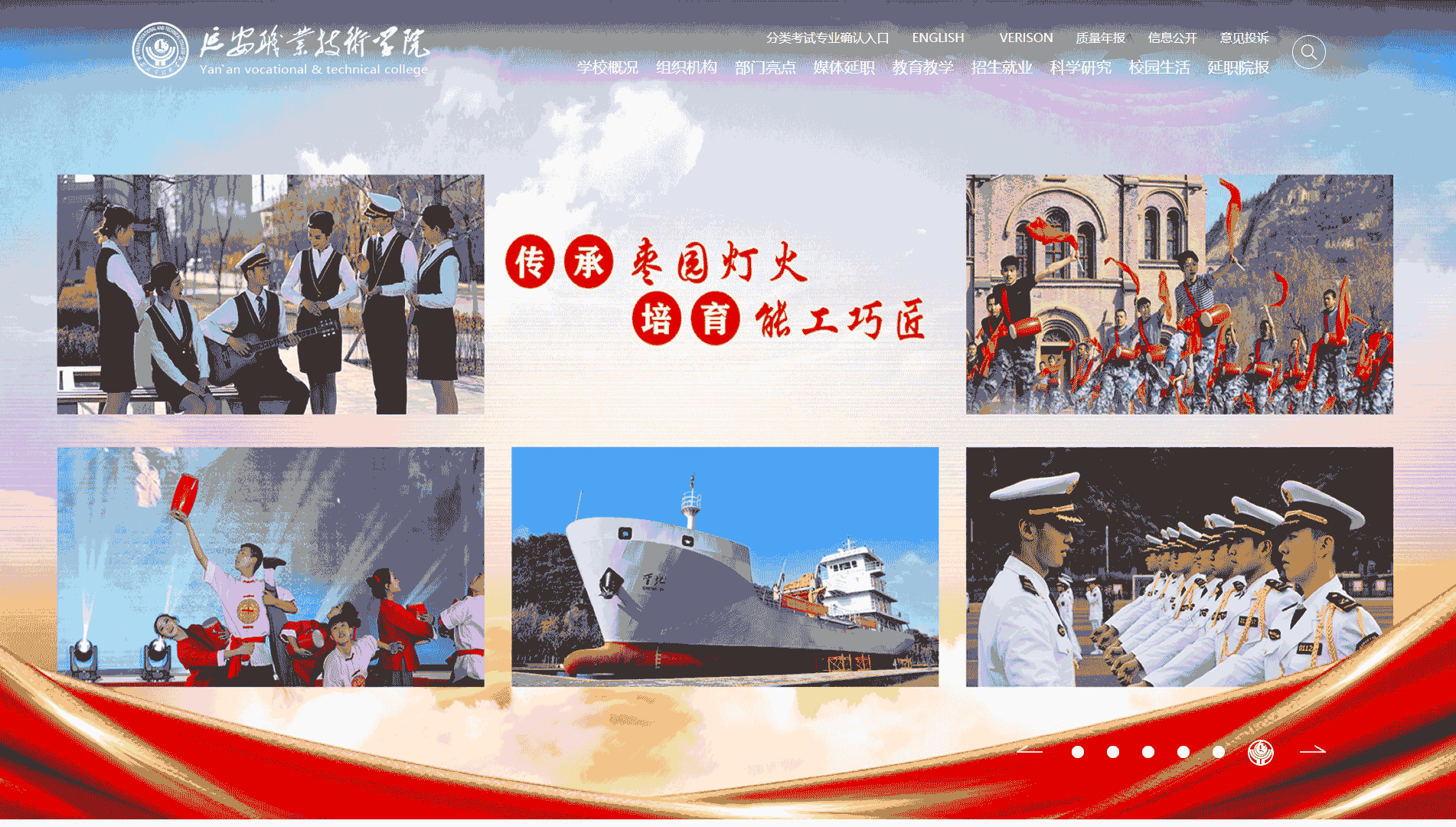 点击查看延安职业技术学院网站首屏快照大图 延安职业技术学院网站首屏快照